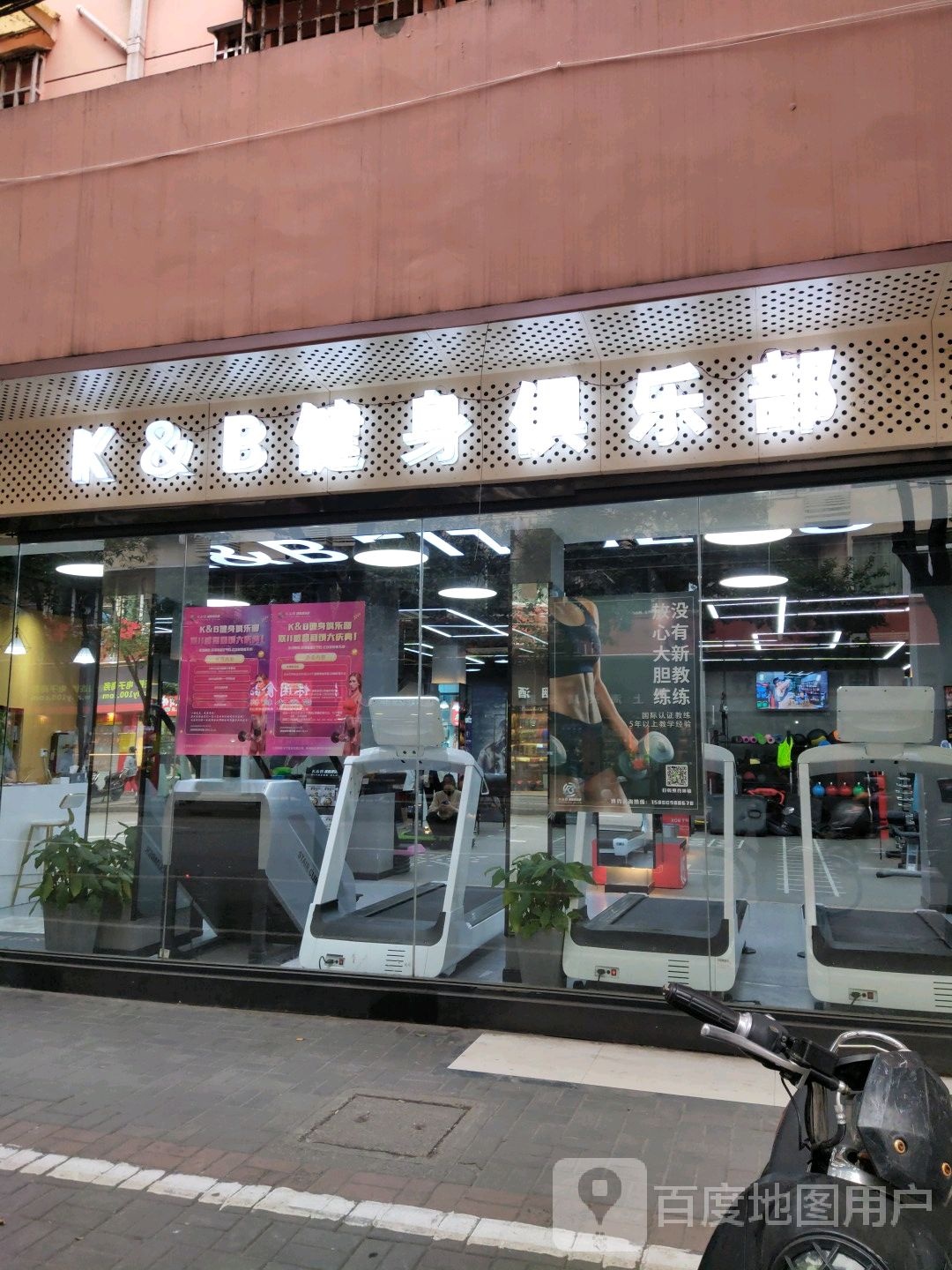 K＆B健身者俱乐部(江苏路店)