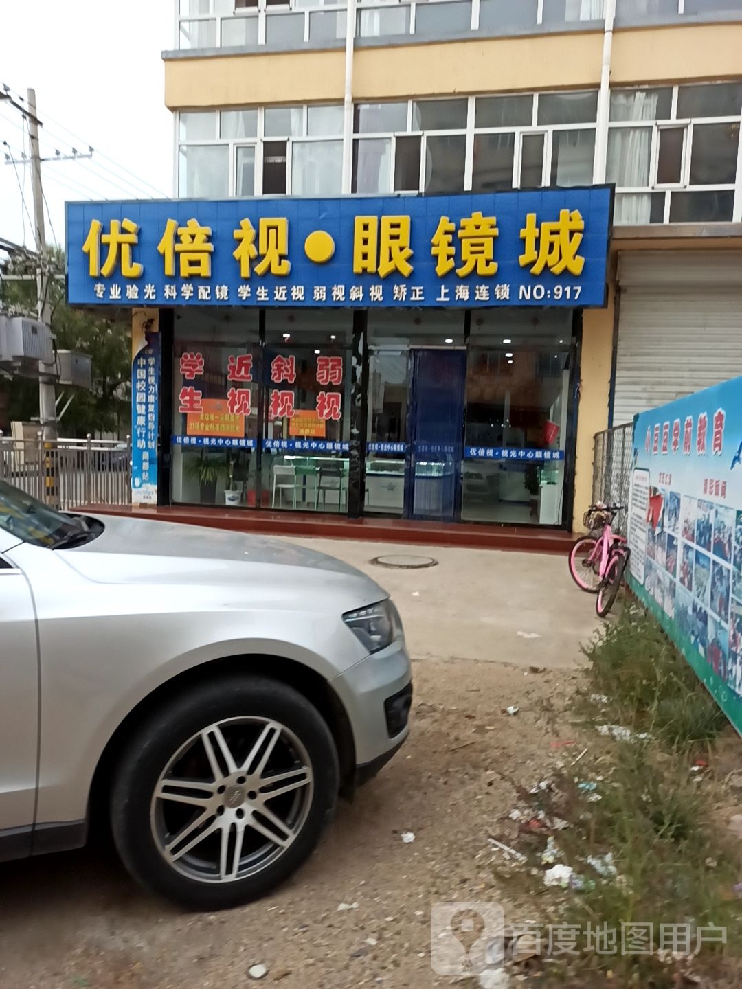 优倍视眼镜城