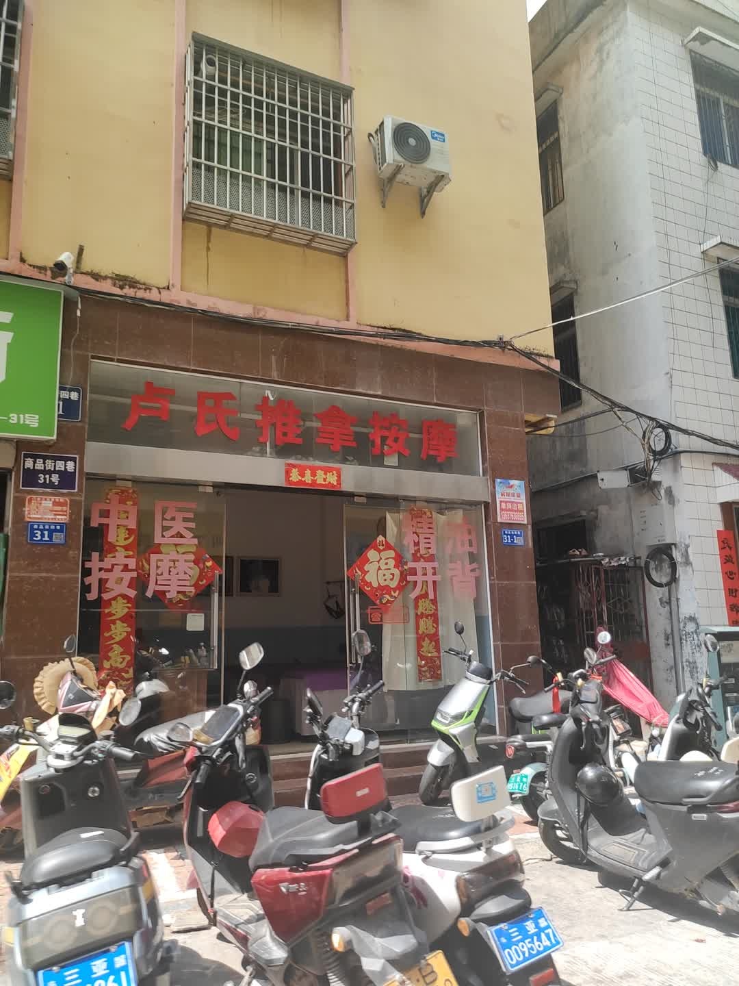 卢氏推拿按摩