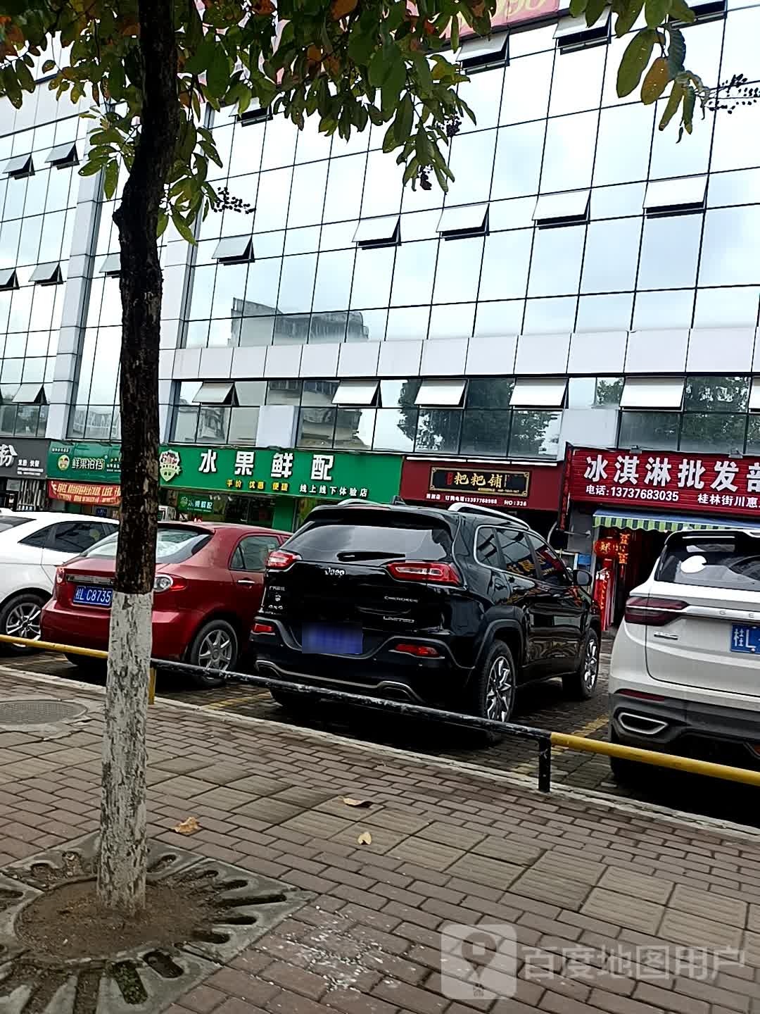 水果鲜配