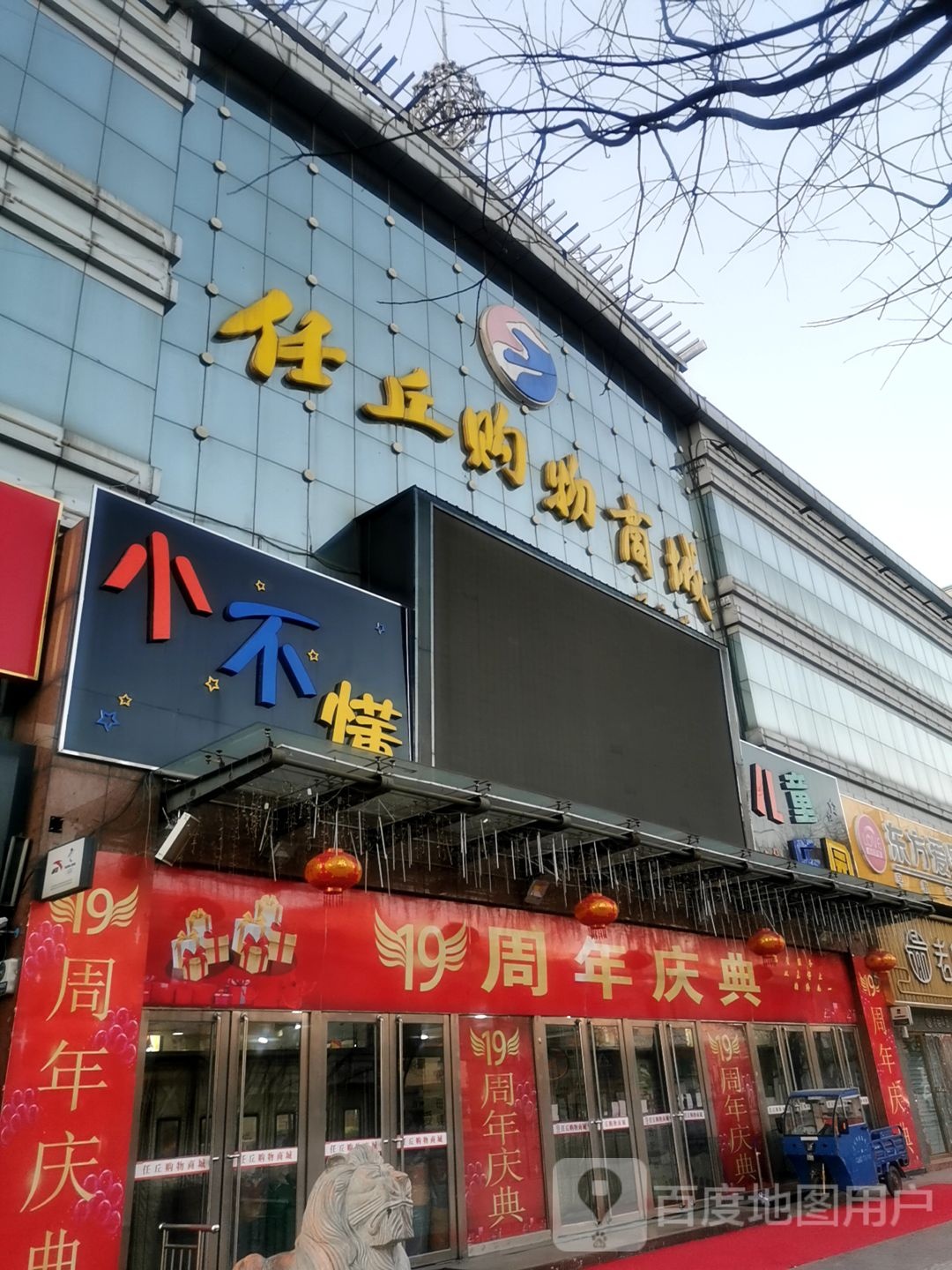 小不懂儿童公园(任丘购物商城店)