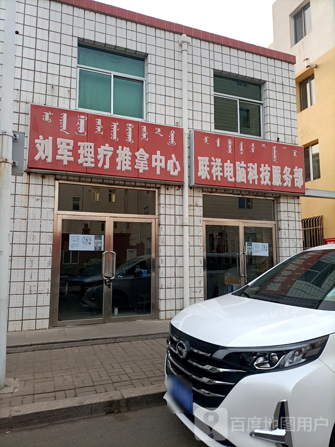 刘军理疗推拿中心环境