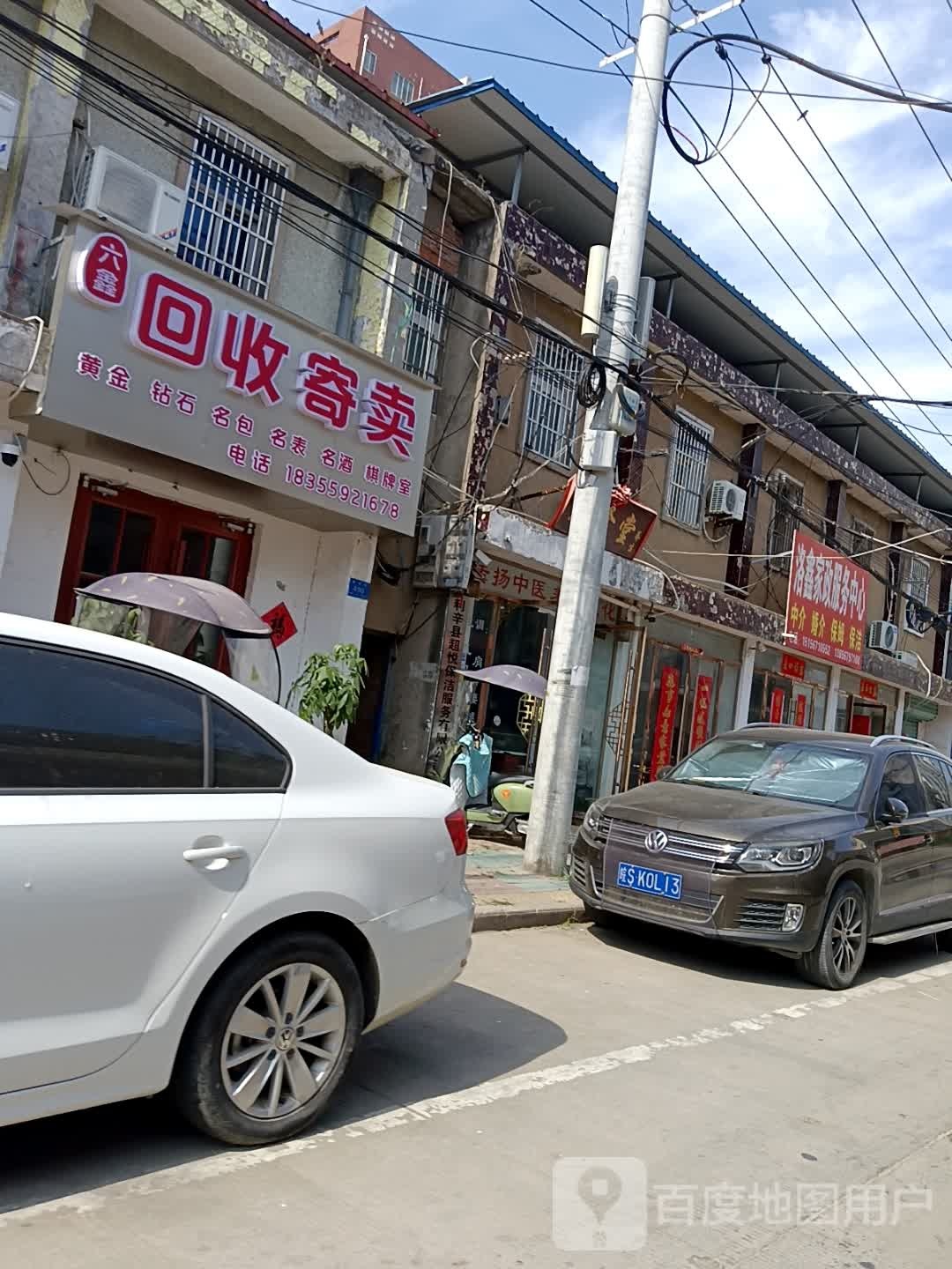 六鑫回收寄卖