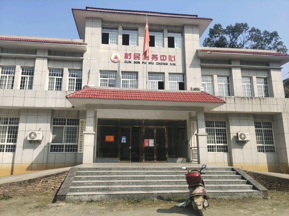 江口村村民委员会