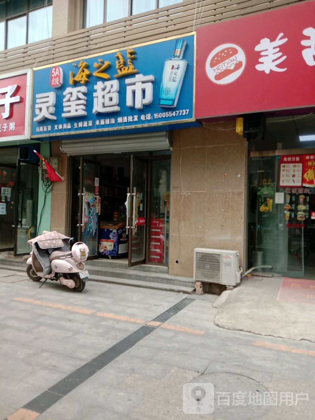 灵合超市