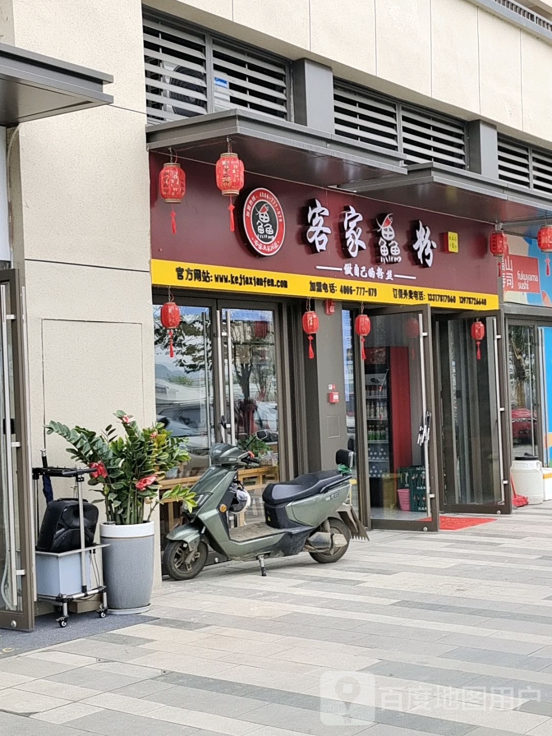 客家鱼粉(万象华府店)