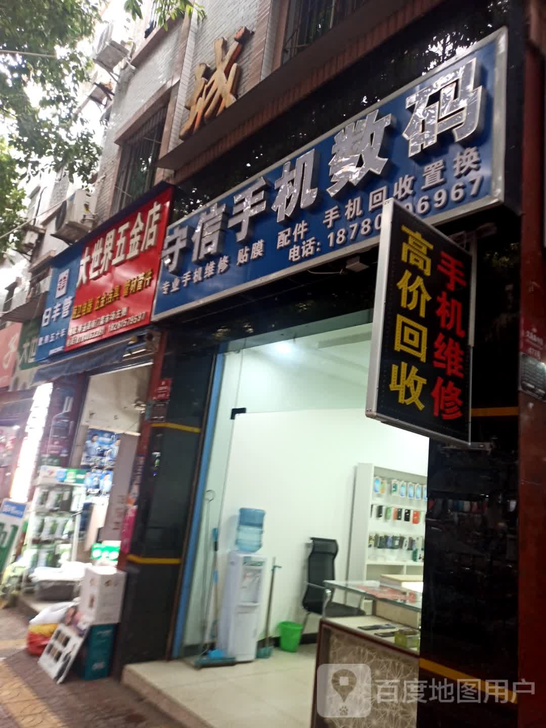 大世界五金店