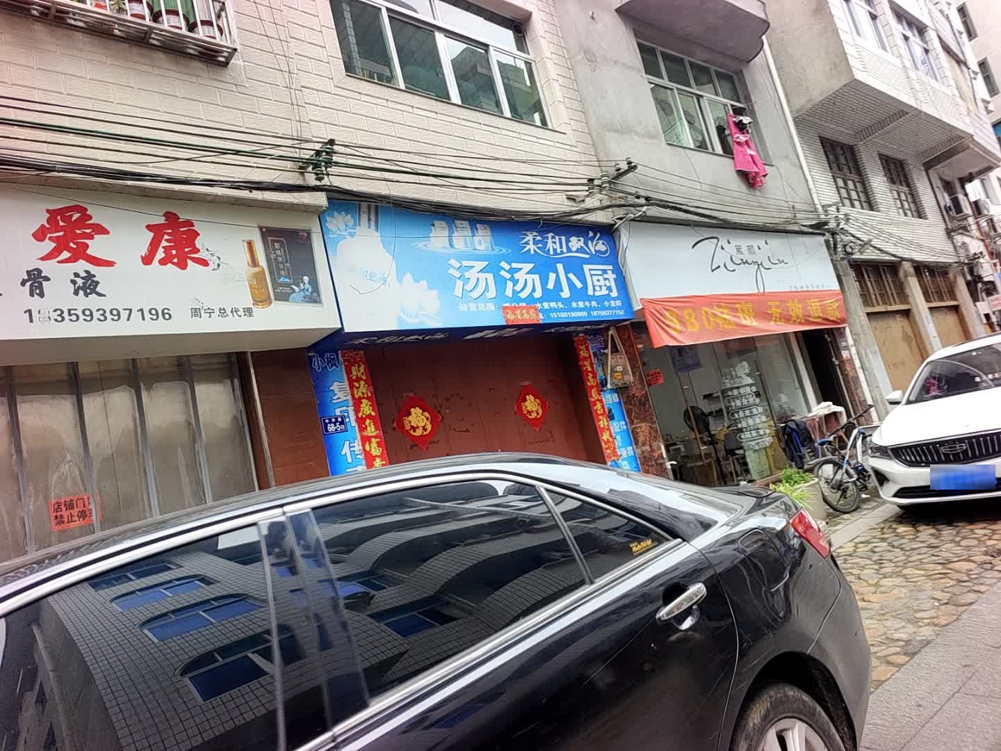 汤汤小厨(福建省宁德市周宁县步行街店)