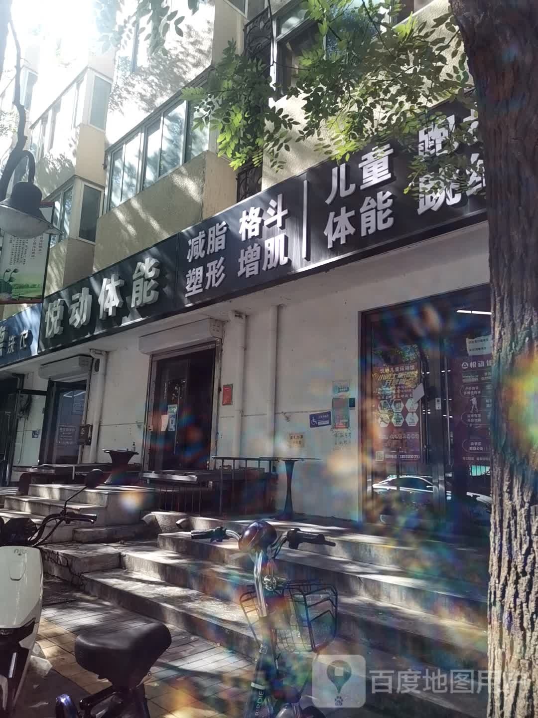 悦动体能(金融街店)