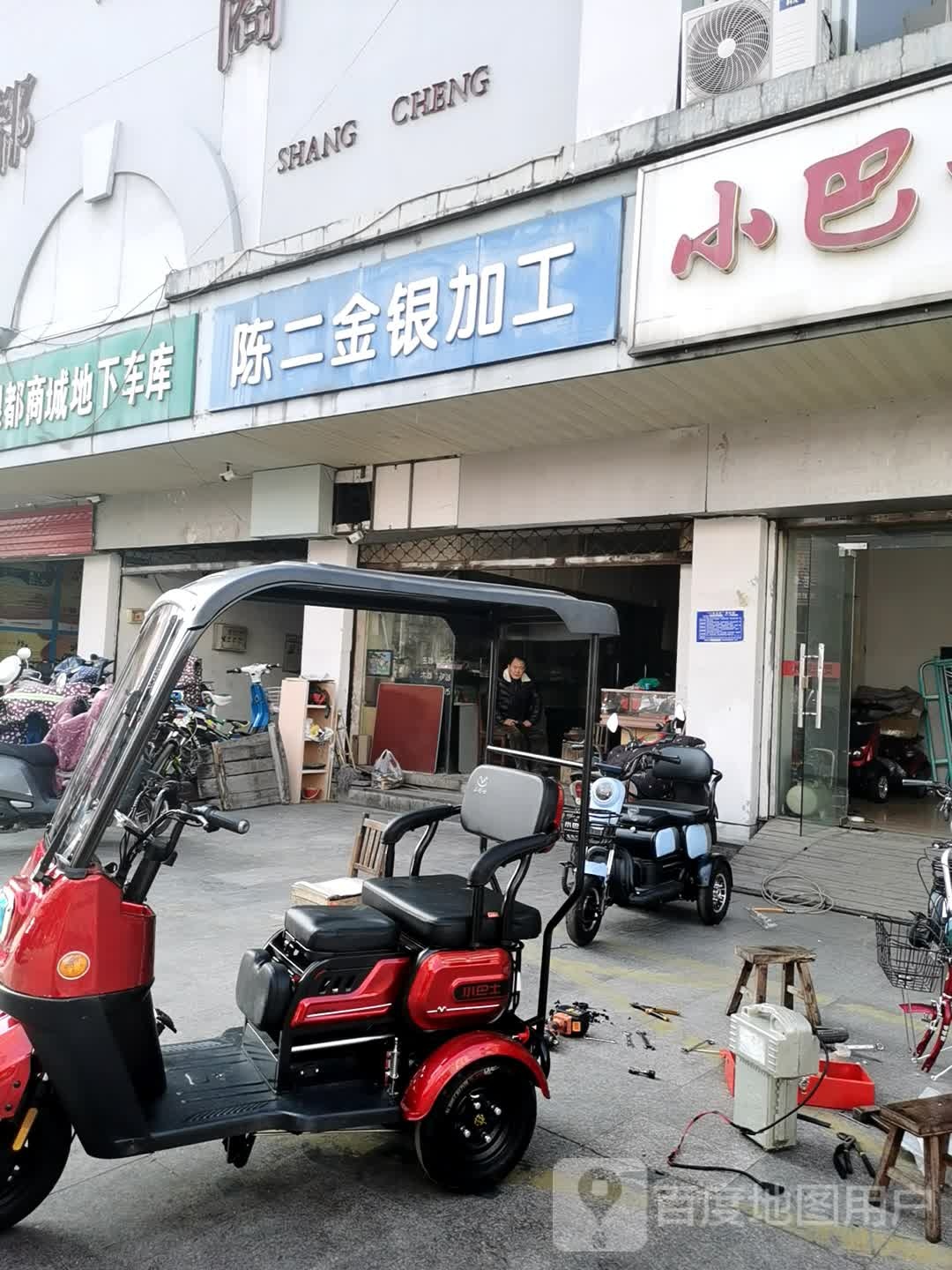 陈二金银加工