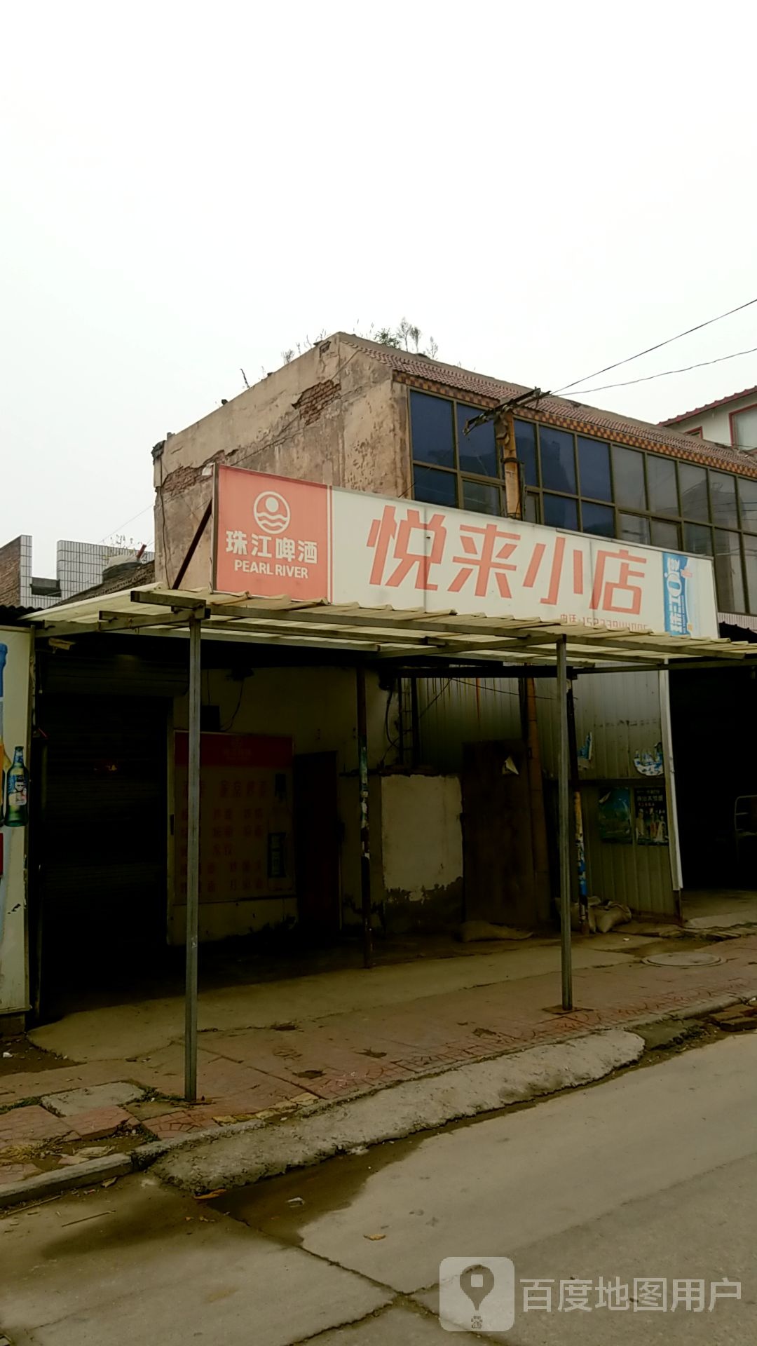 悦泰来小店