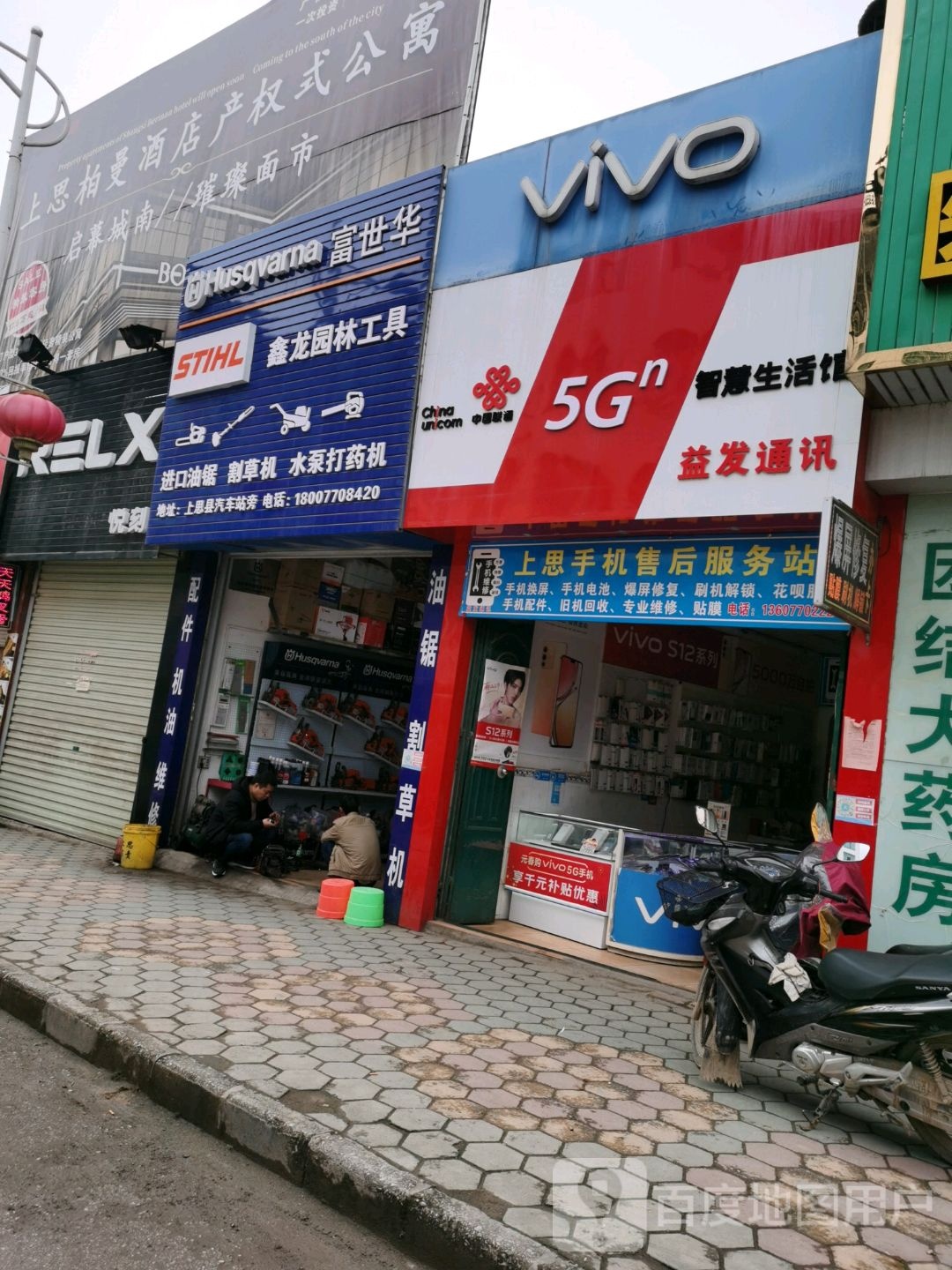 顺发通讯(朝阳路店)