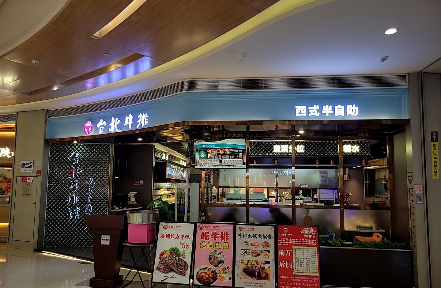 台北牛排馆·自助餐(天益城店)
