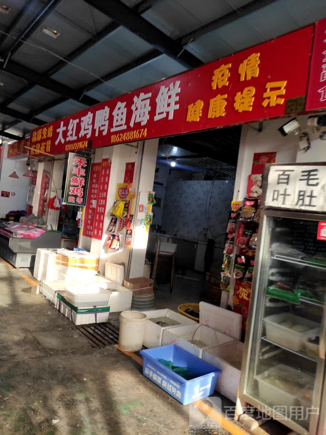 大红鸡鸭宇海鲜