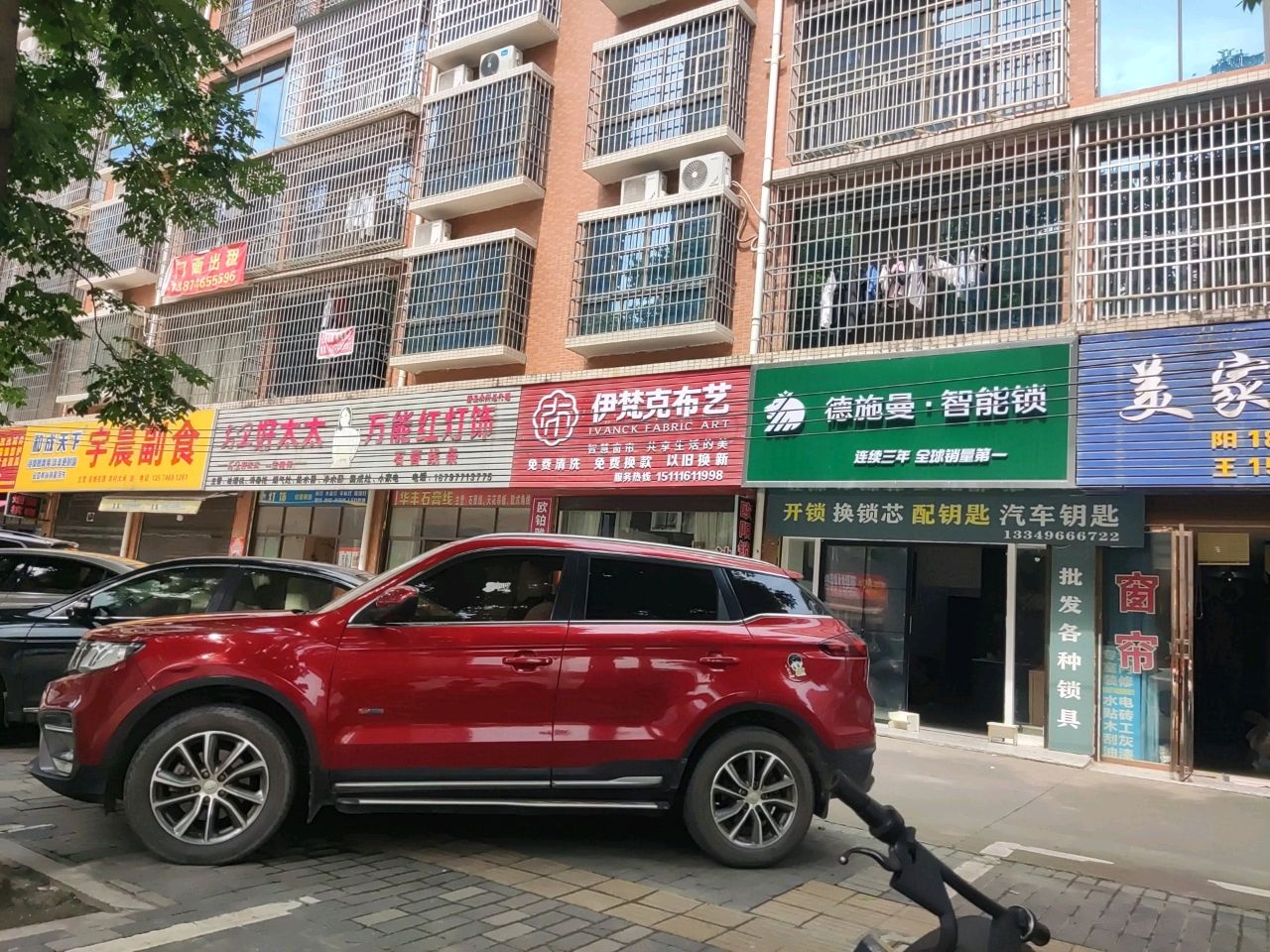 德施曼智能锁欧阳锁业开锁换锁(珍珠商贸城安置小区店)