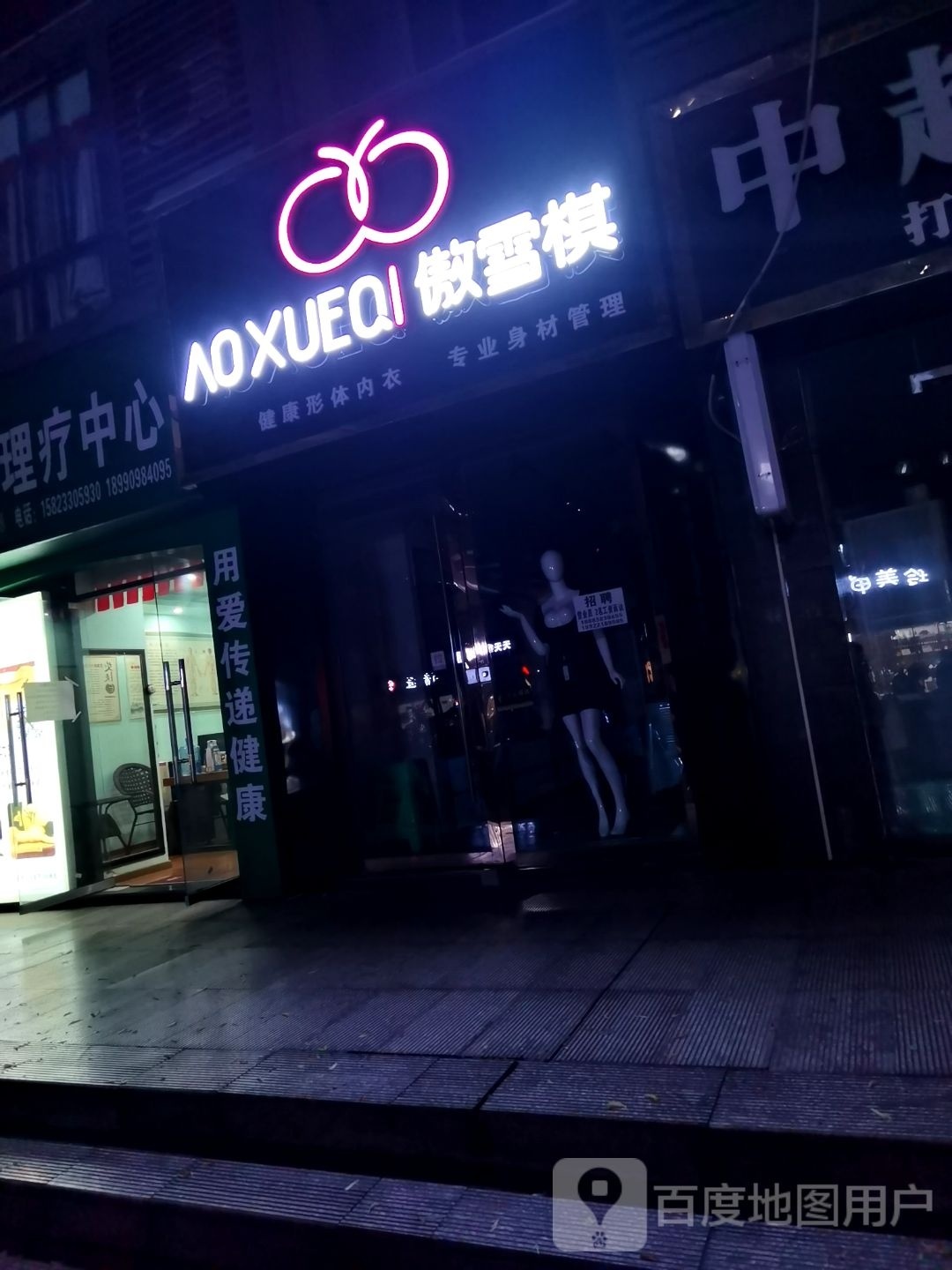 雪琪内(桃源南路店)