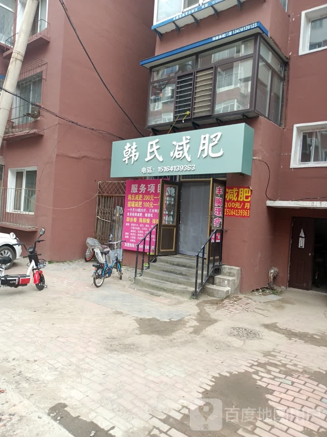 馆鹋韩氏减肥(广裕街店)