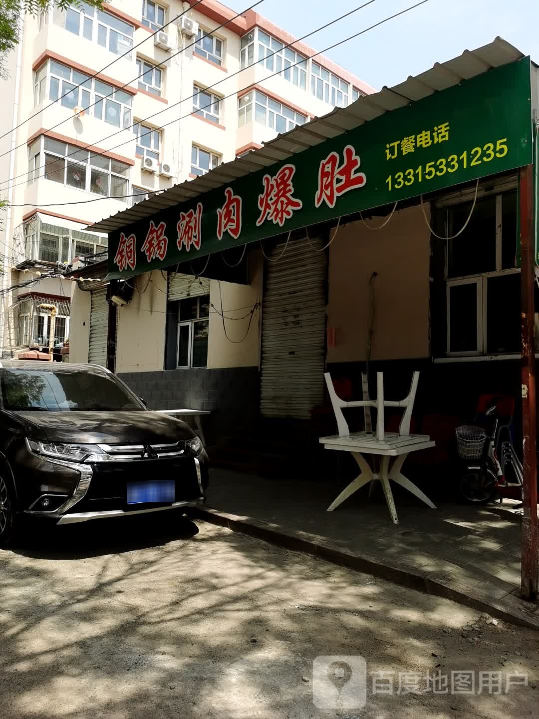 铜火锅涮肉爆肚