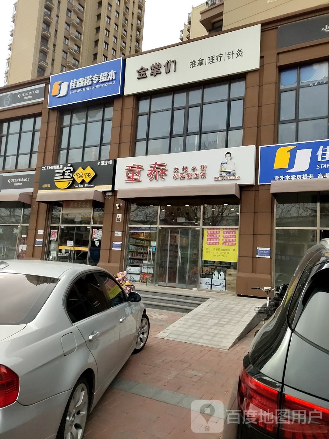 金掌们推拿理疗
