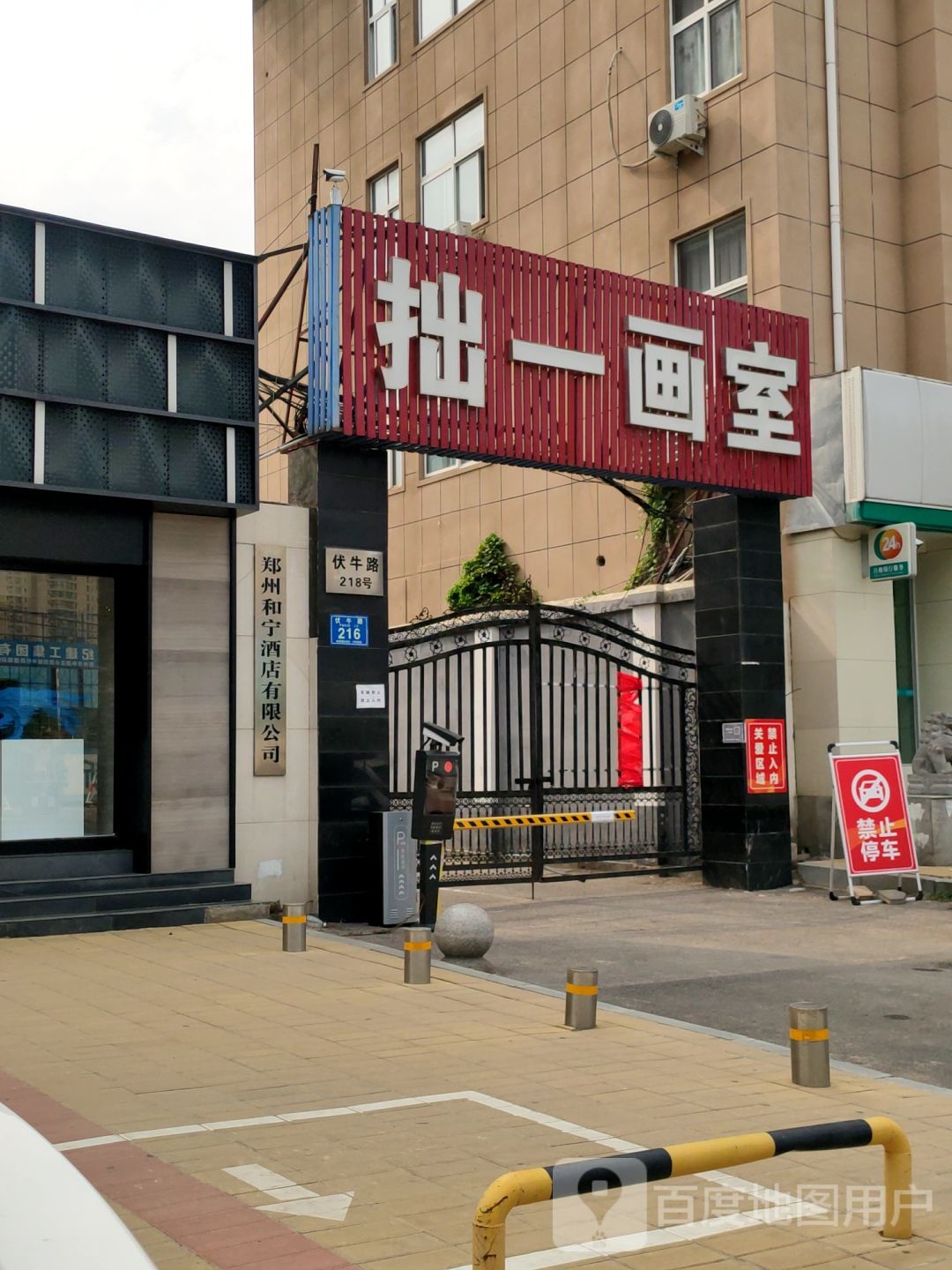 郑州和宁酒店有限公司