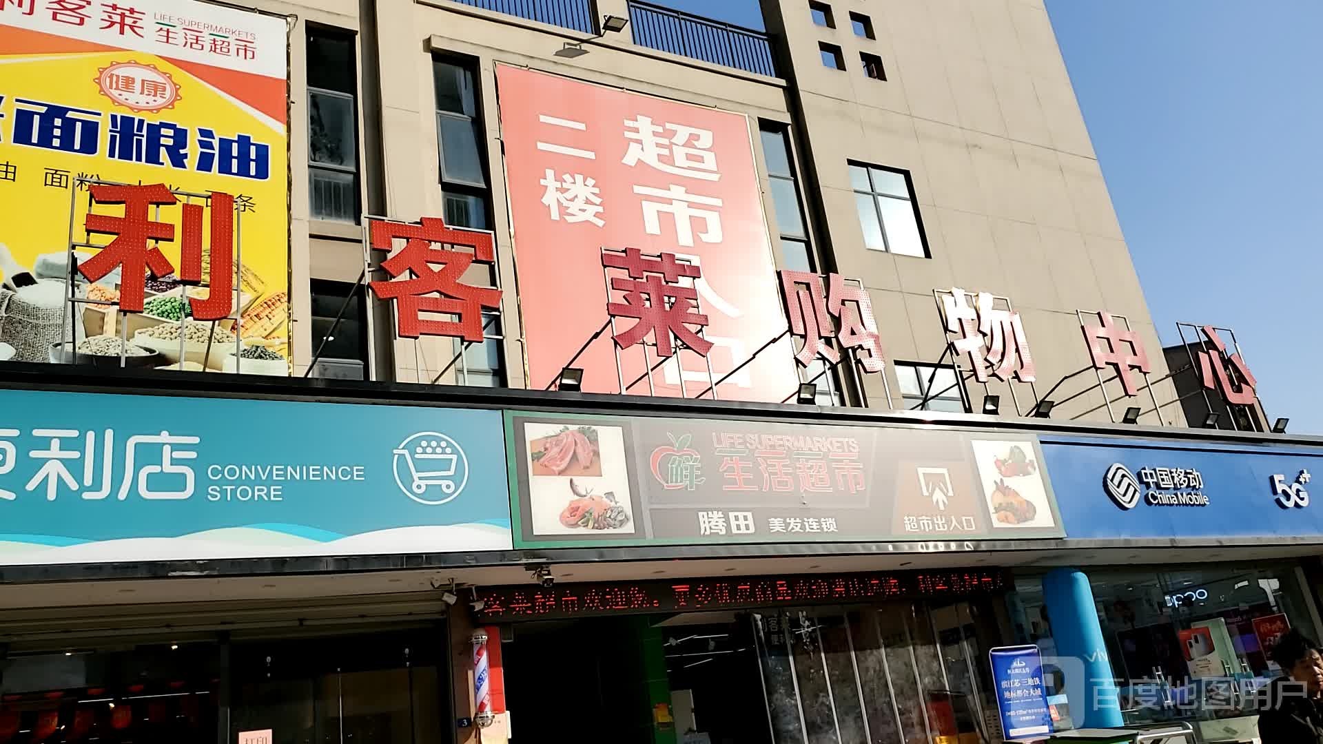 利客莱购物中心(螺洲店)