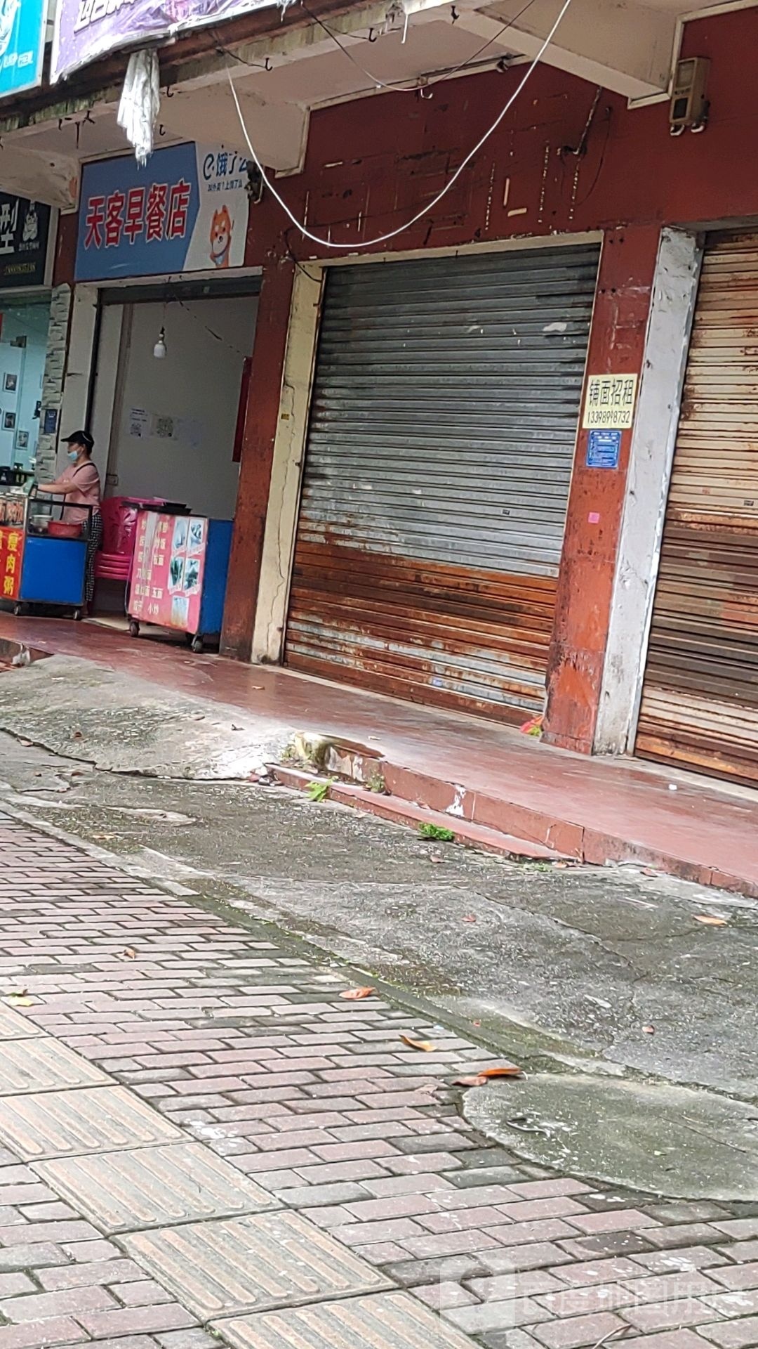 天客早餐店