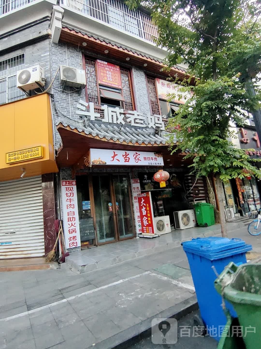 打厨当家(青山街店)