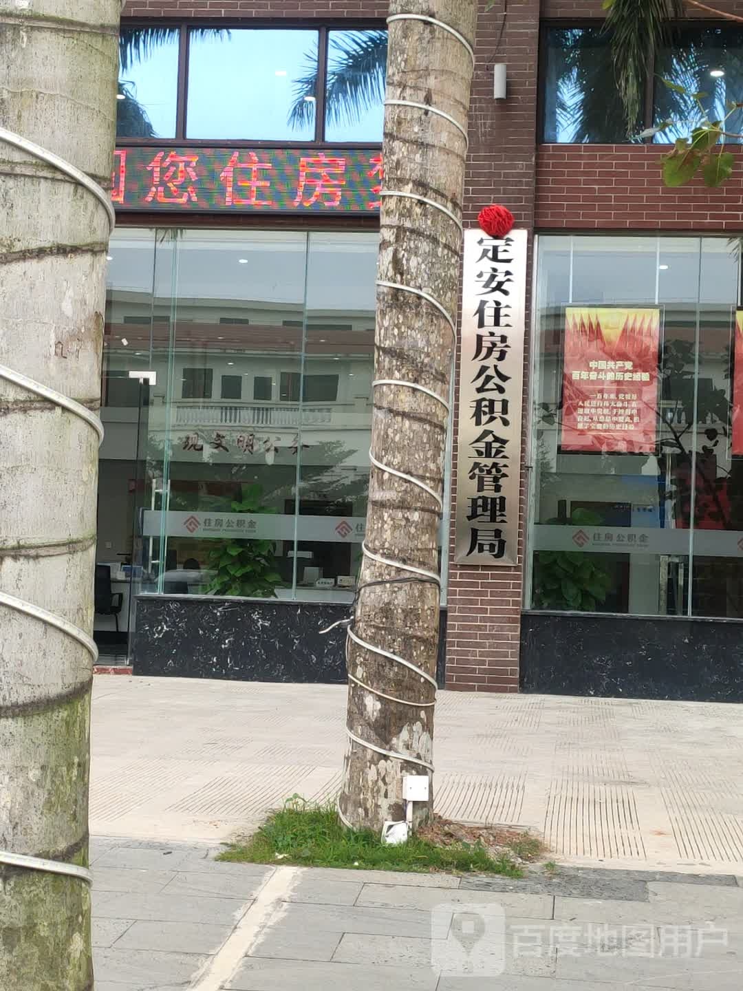 定安住房公积金管理局