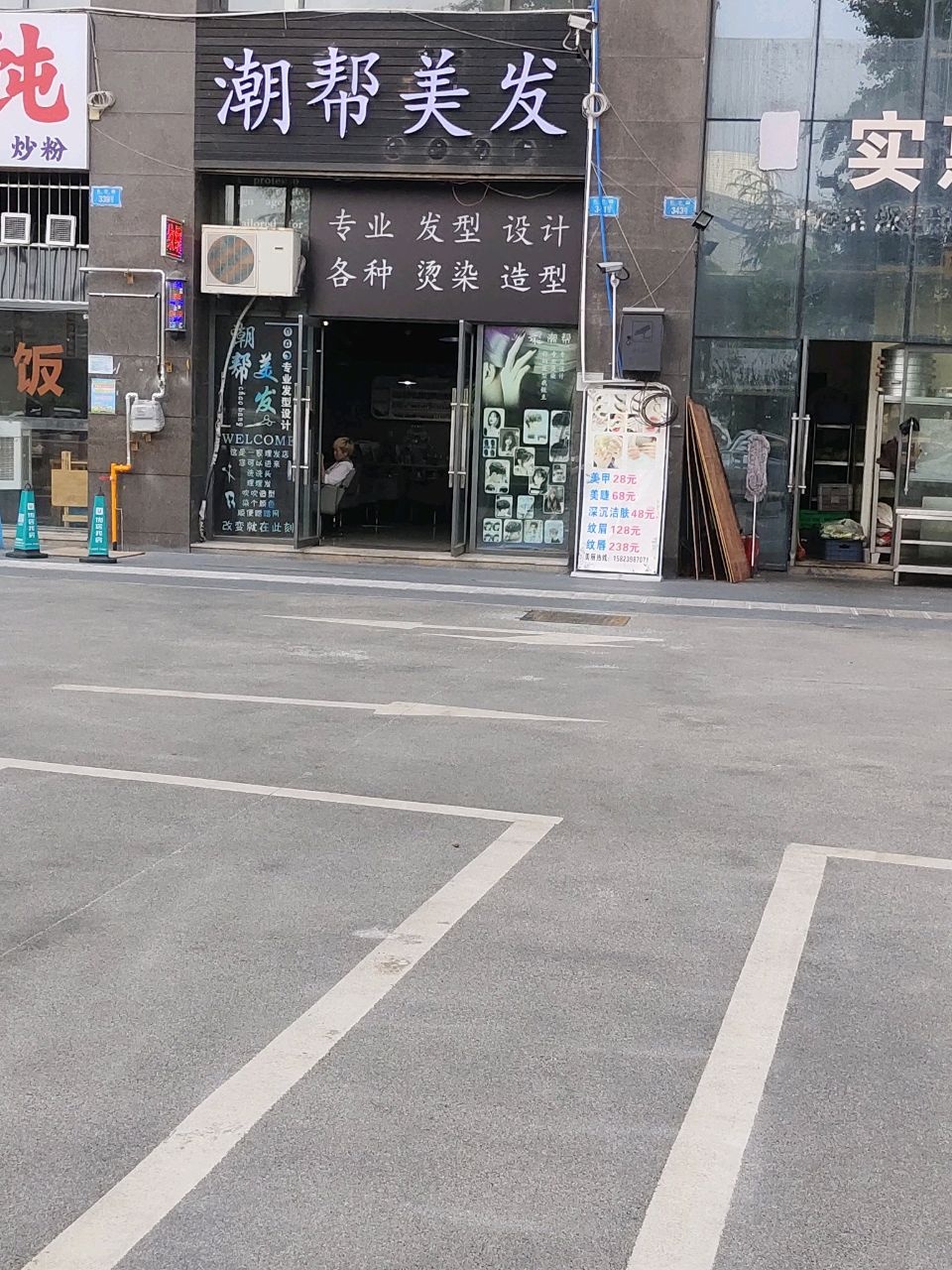 潮帮美发造型(浩博天地店)
