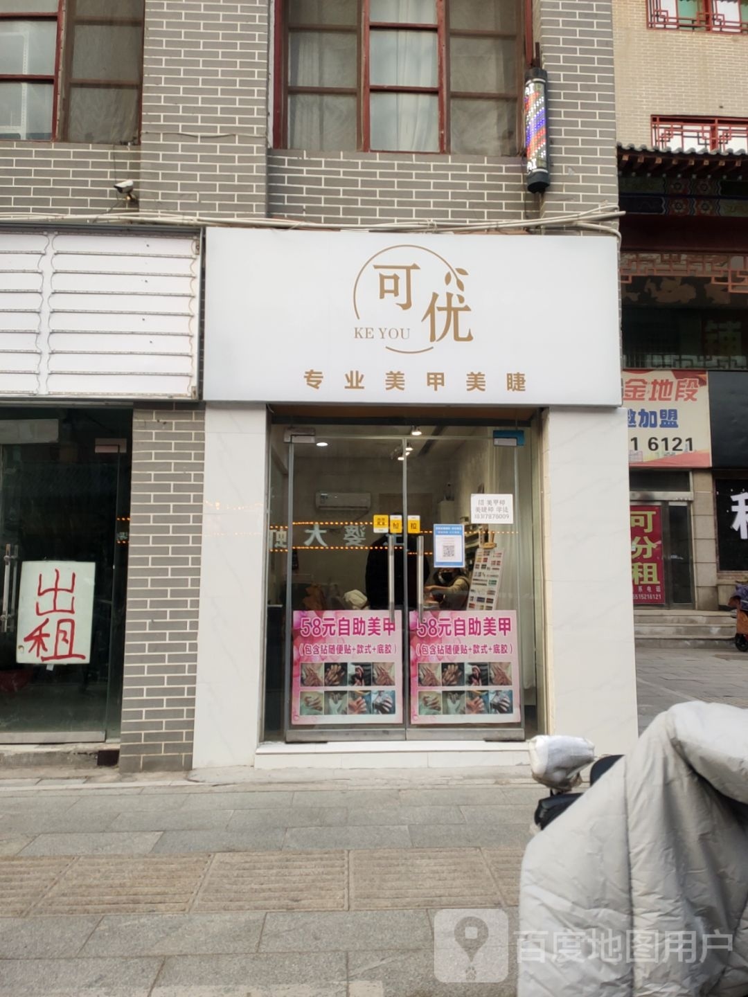 可优美甲(鼓楼店)