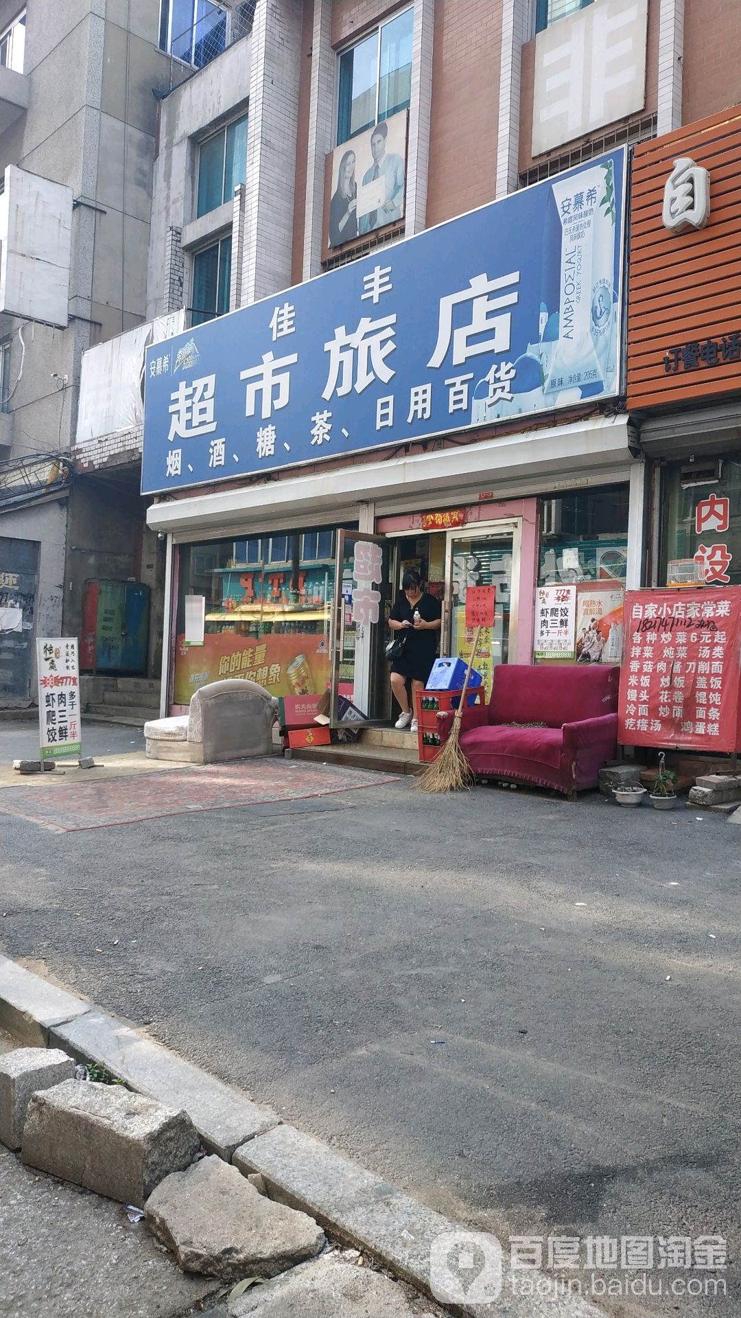 佳丰超市(西九路店)