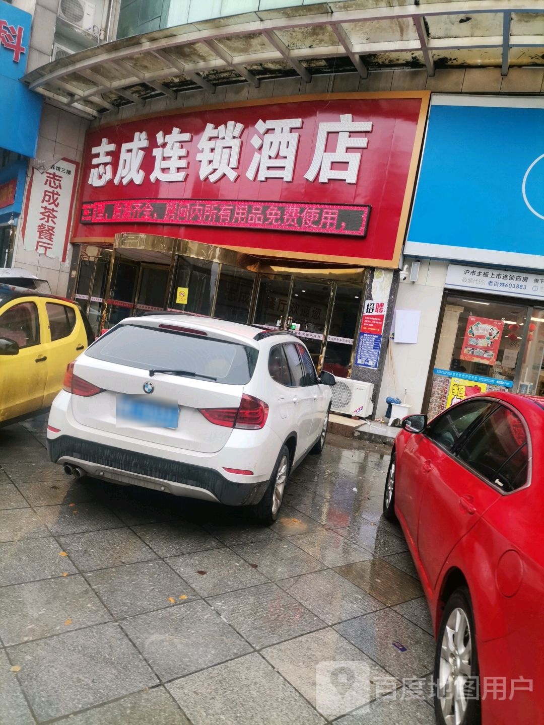 志成西餐厅