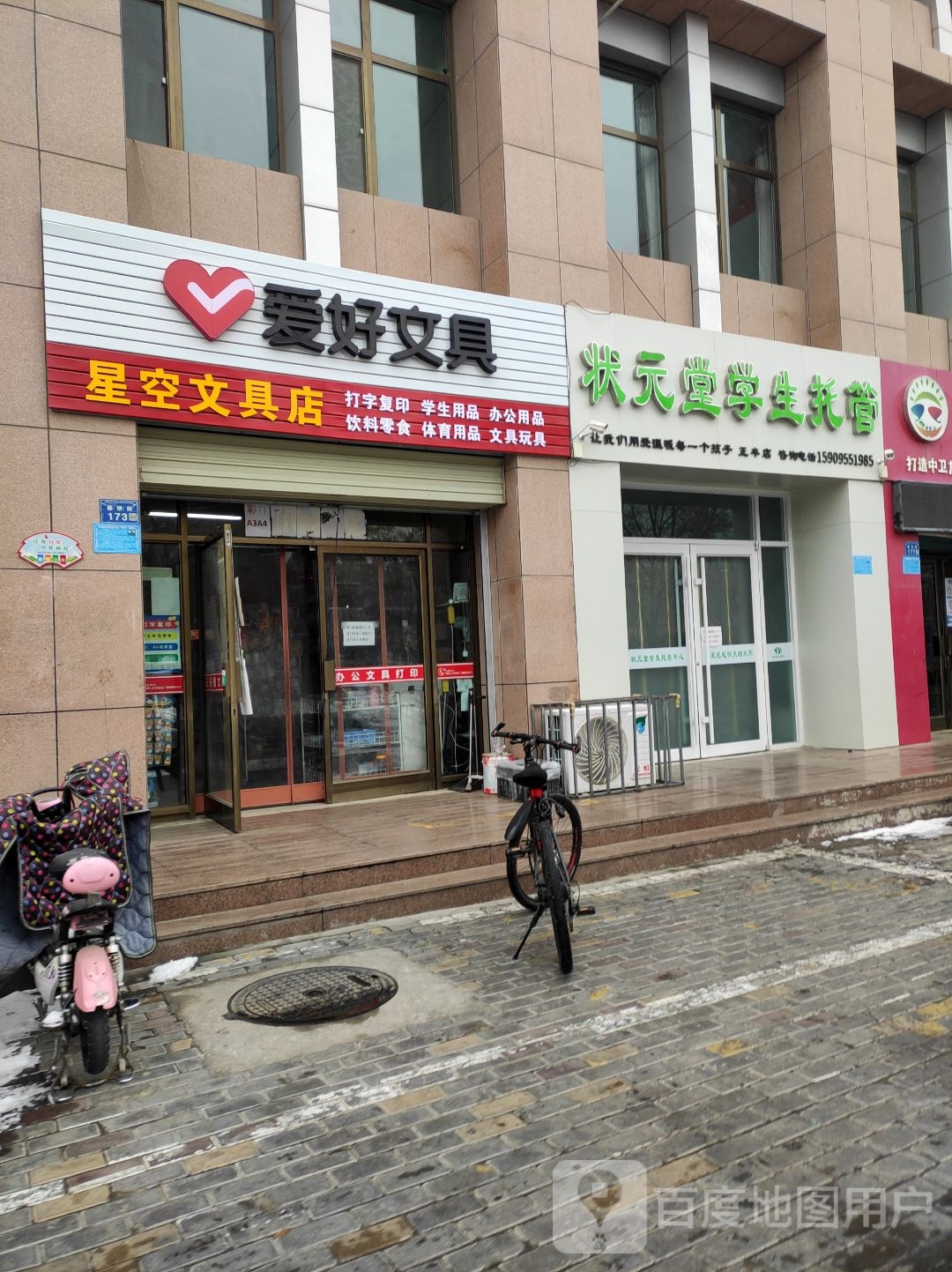 星空文具店