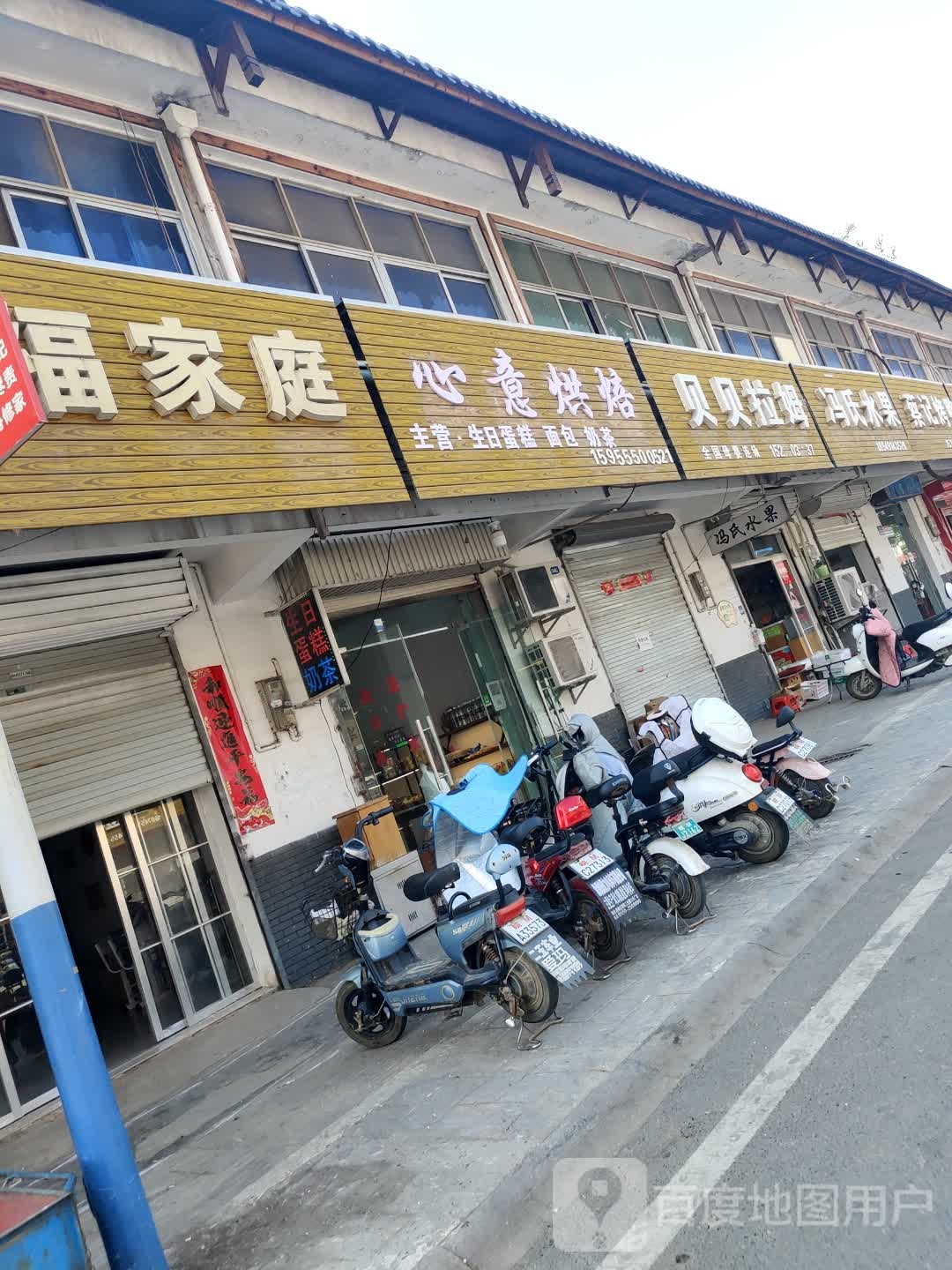 心意烘焙(二郎路店)