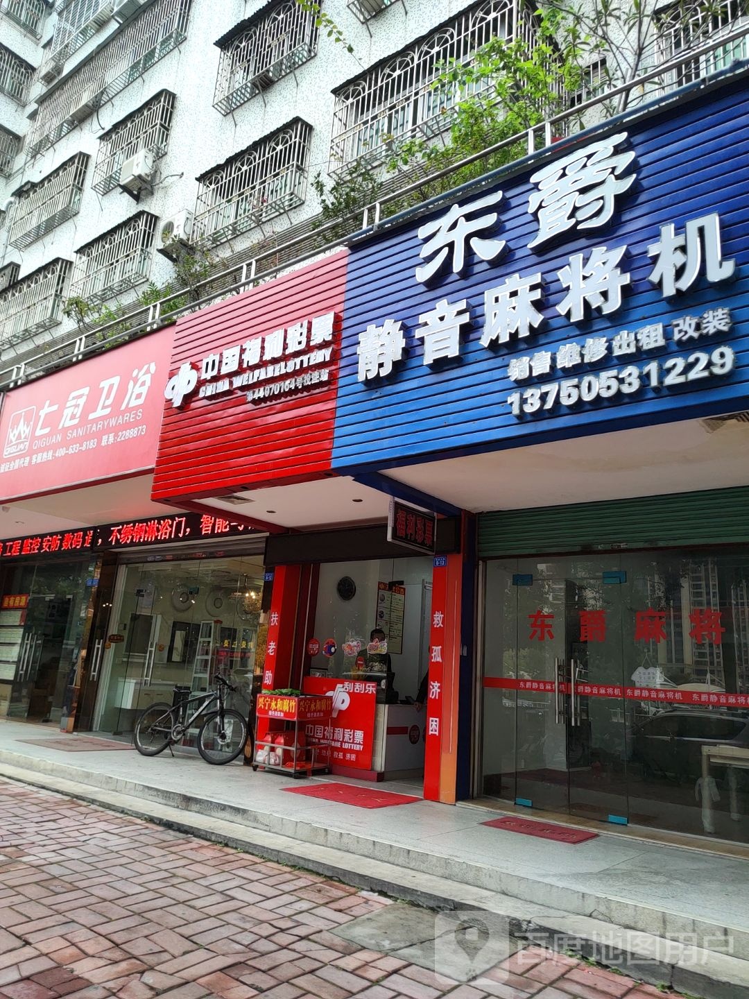 七冠卫浴(嘉应东路店)