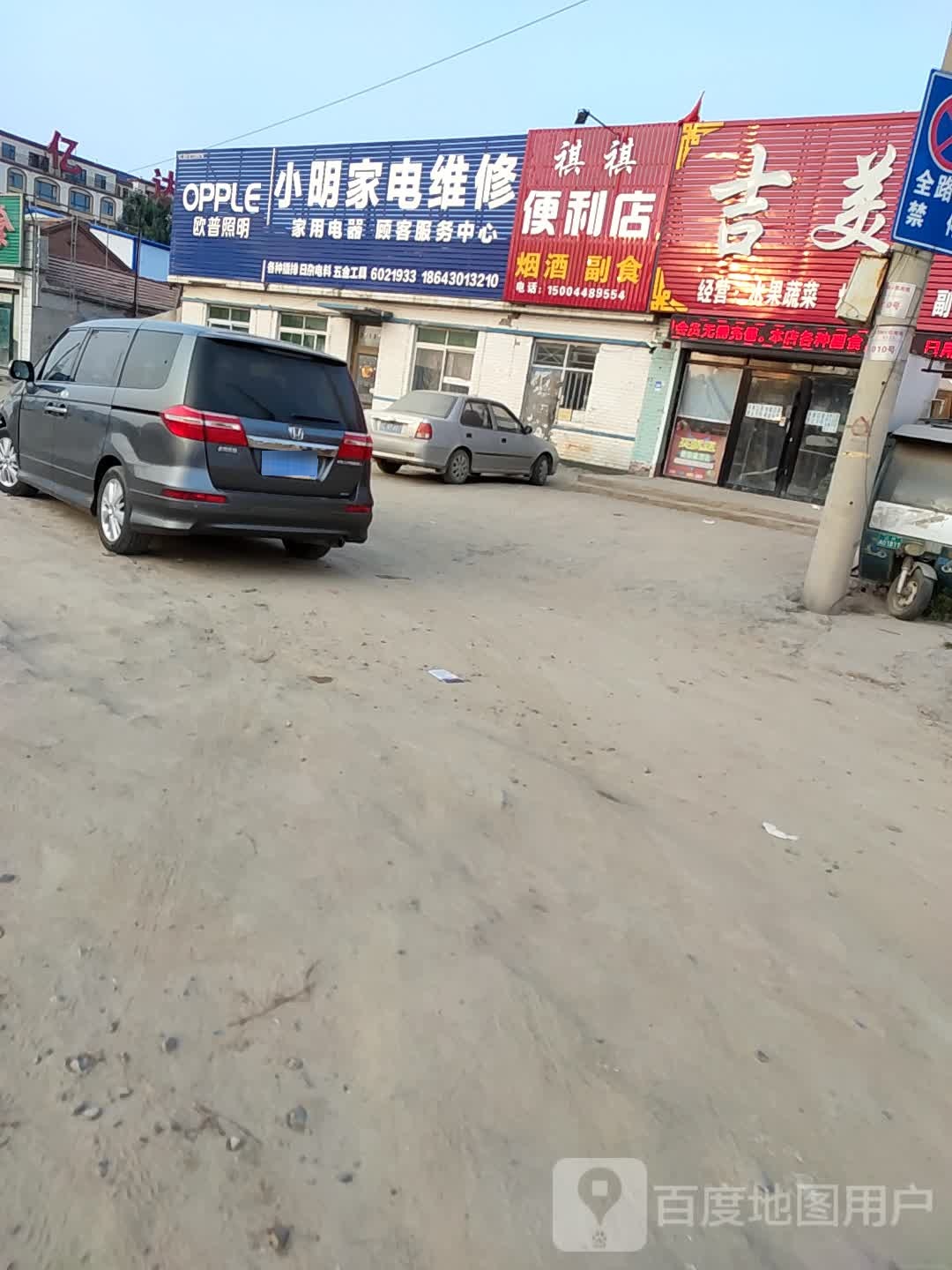 小明家电维修