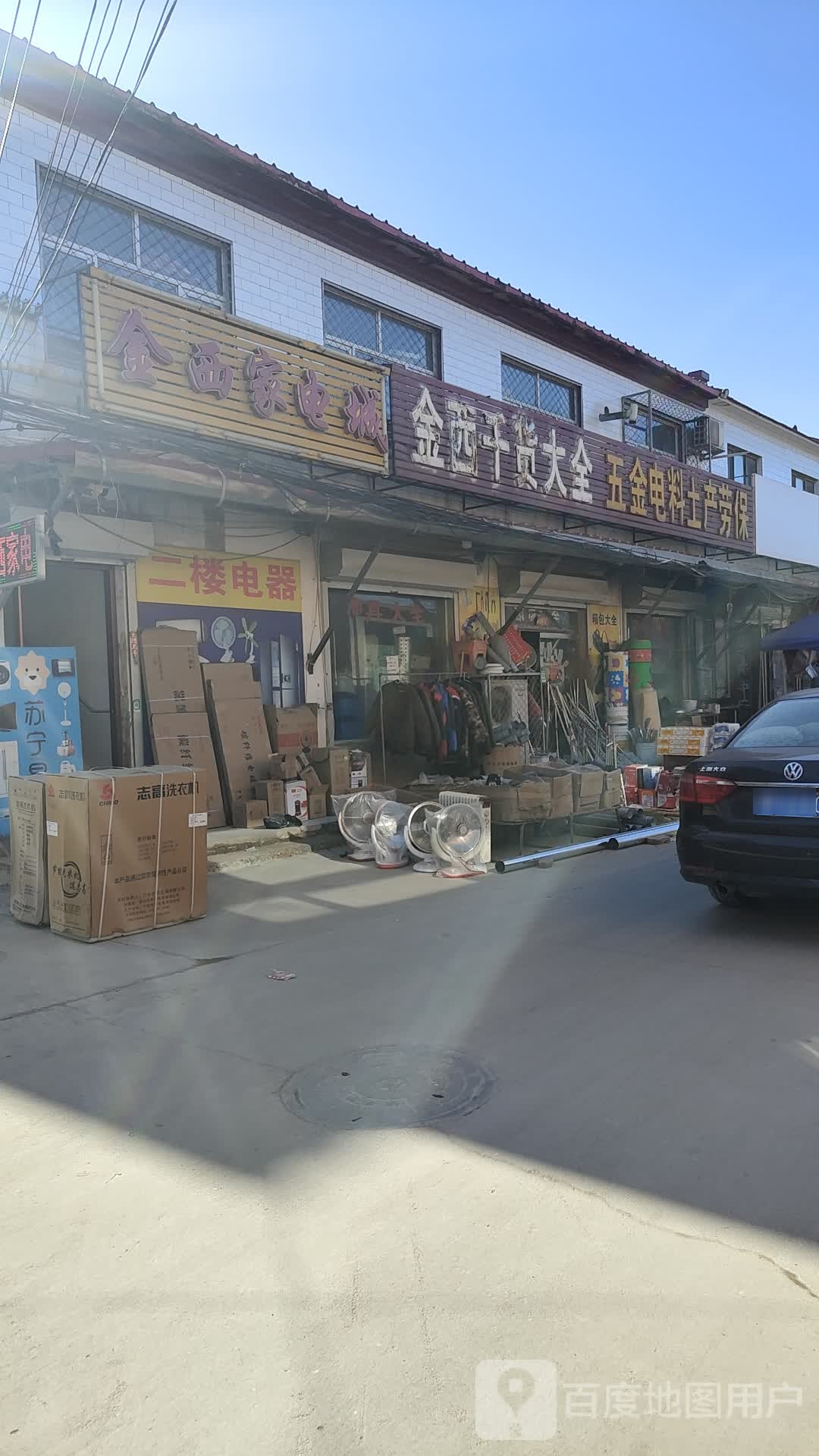 金西家店城