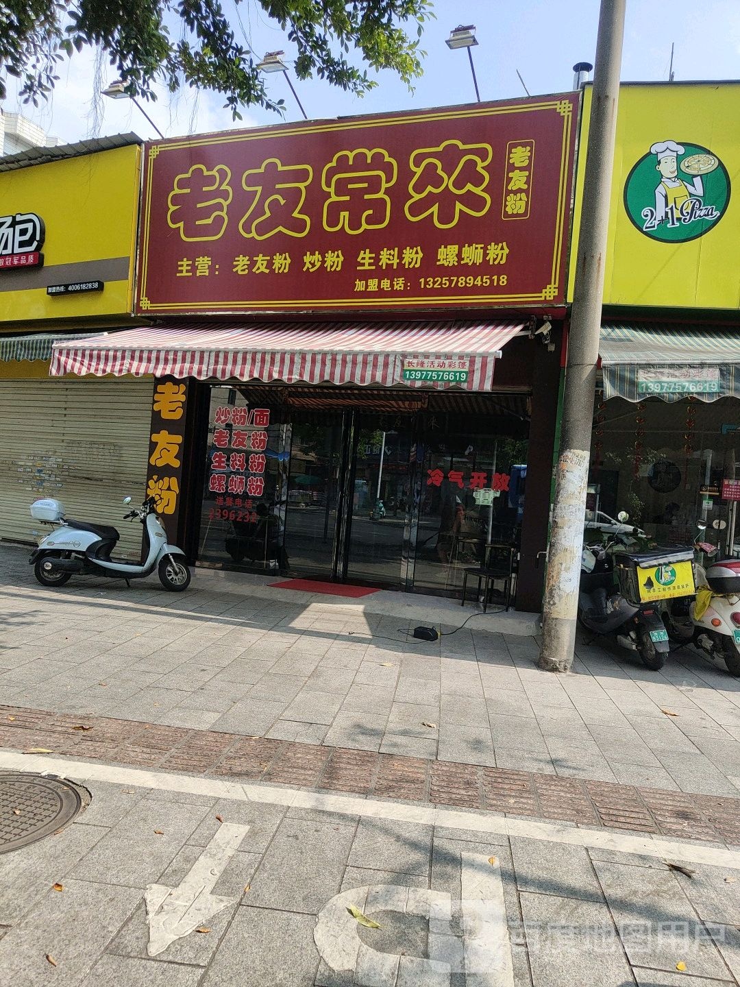 老友常来老友粉