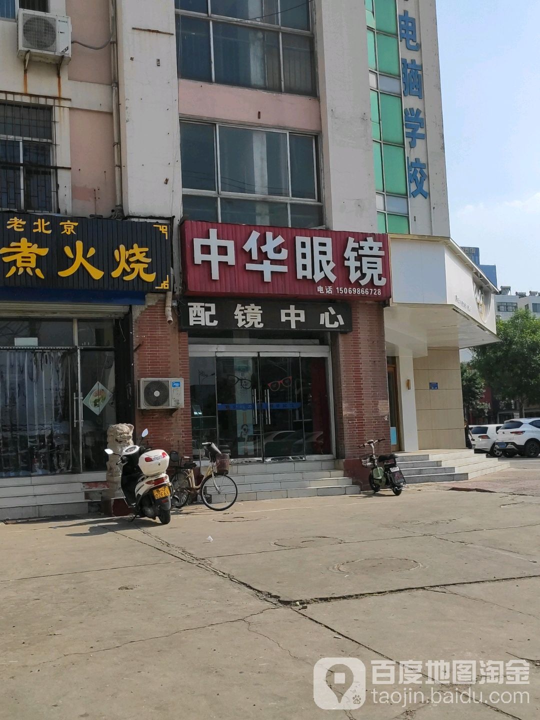 中华眼镜(台湾广场分店)