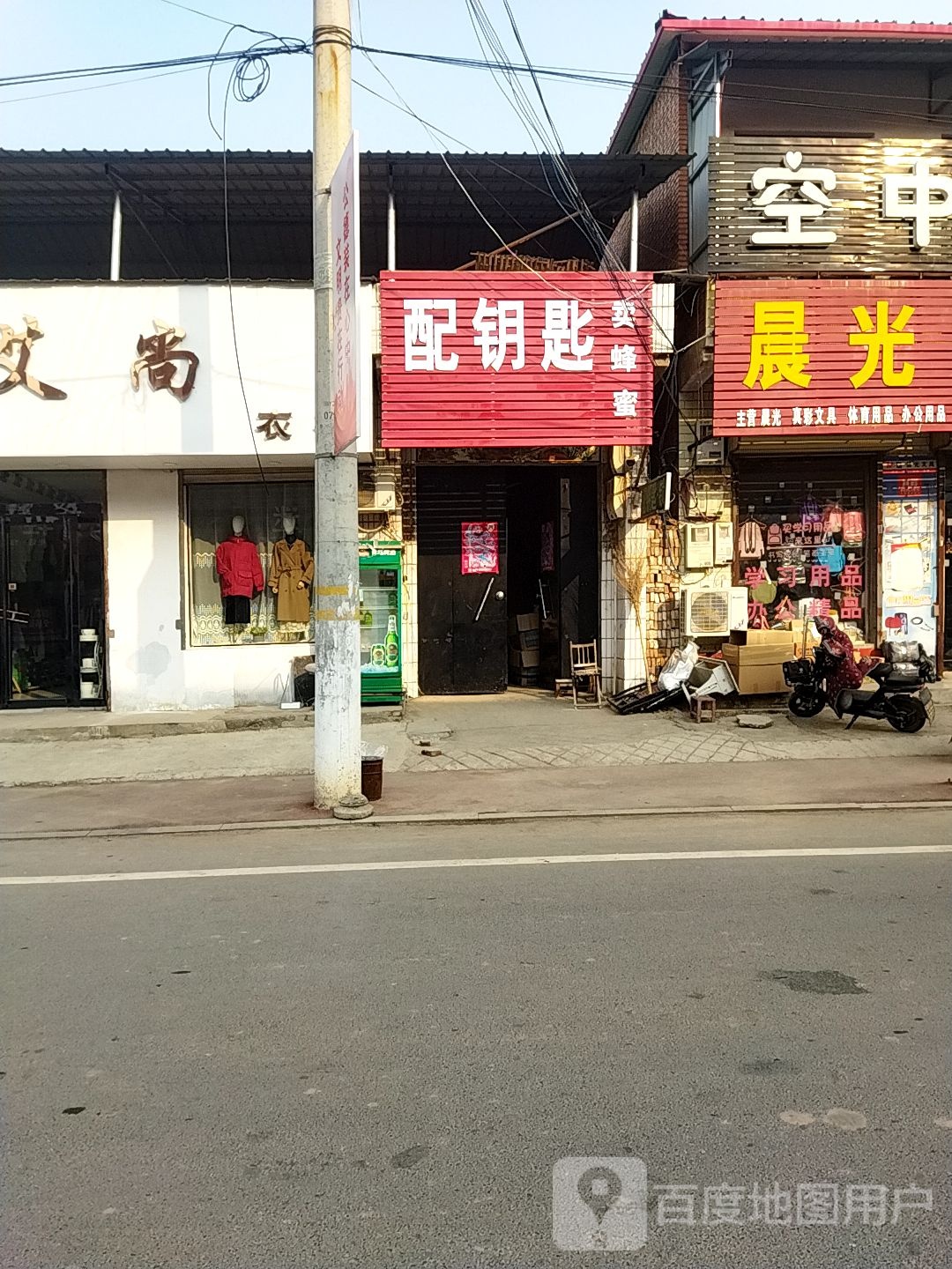 配钥匙