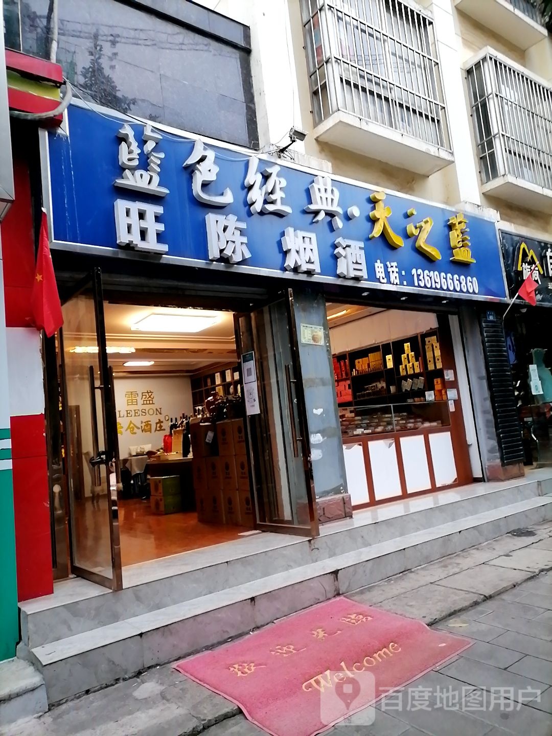 旺陈烟酒