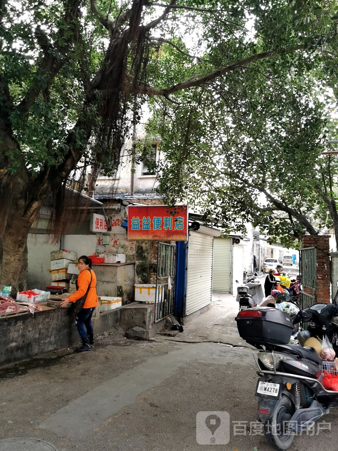 益益便利店