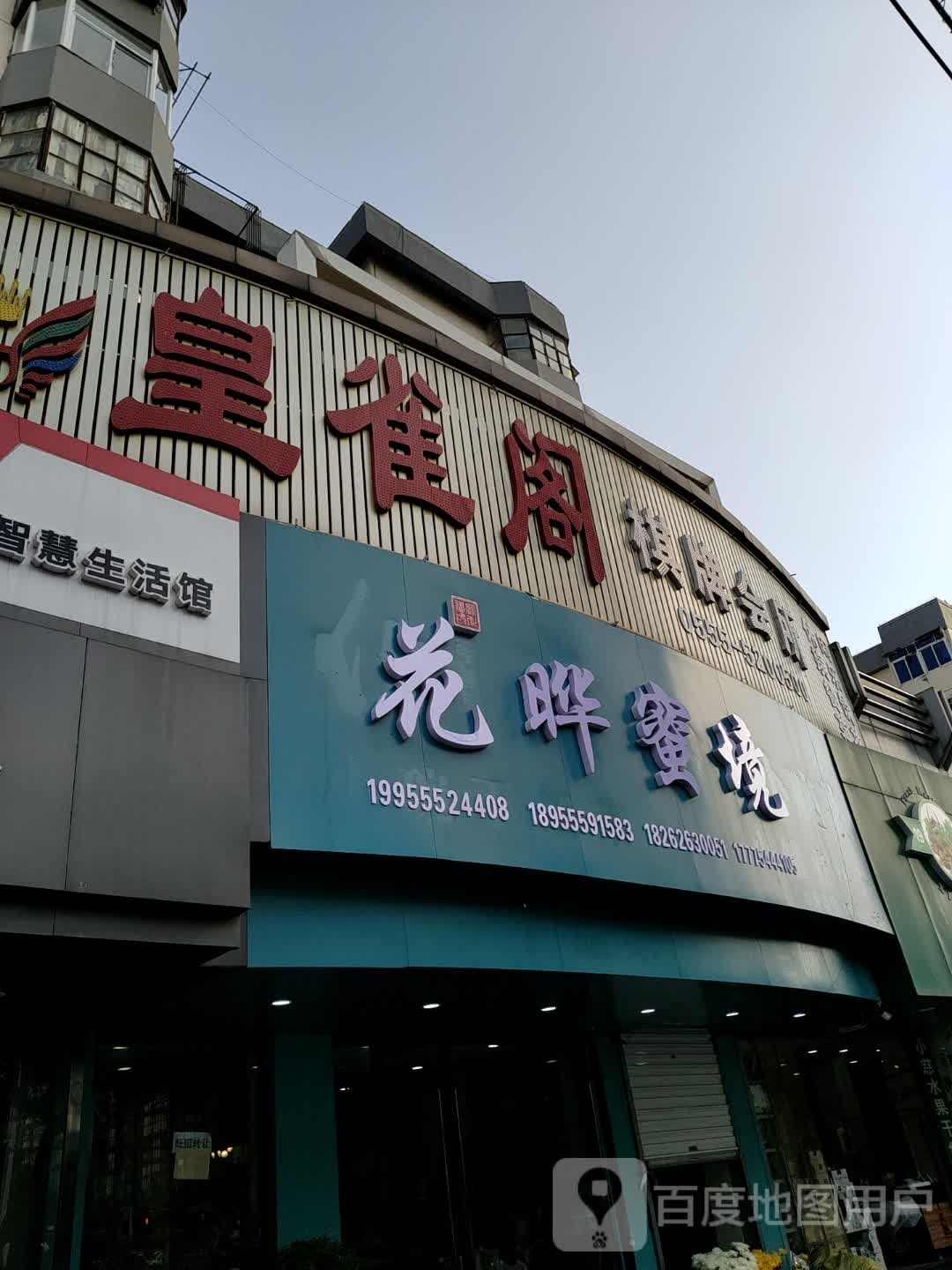 花晔蜜镜
