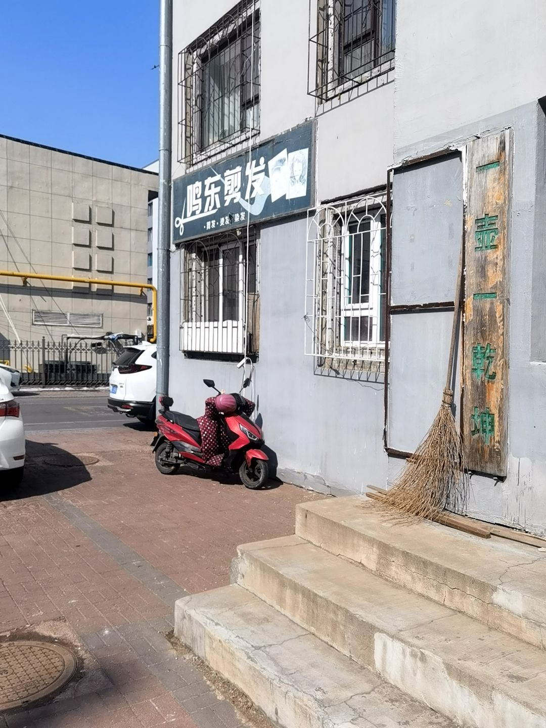 鸣东剪发