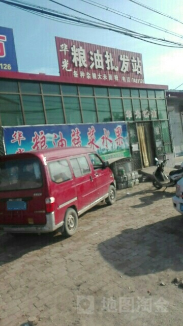 华光超市(G240店)