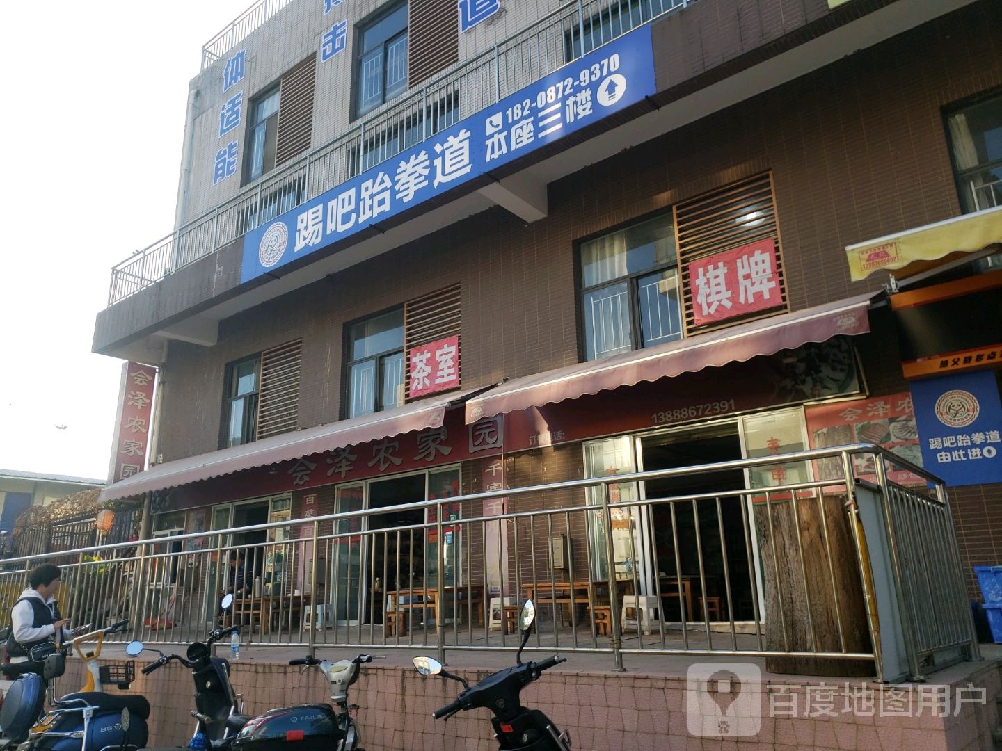 踢吧跆拳道