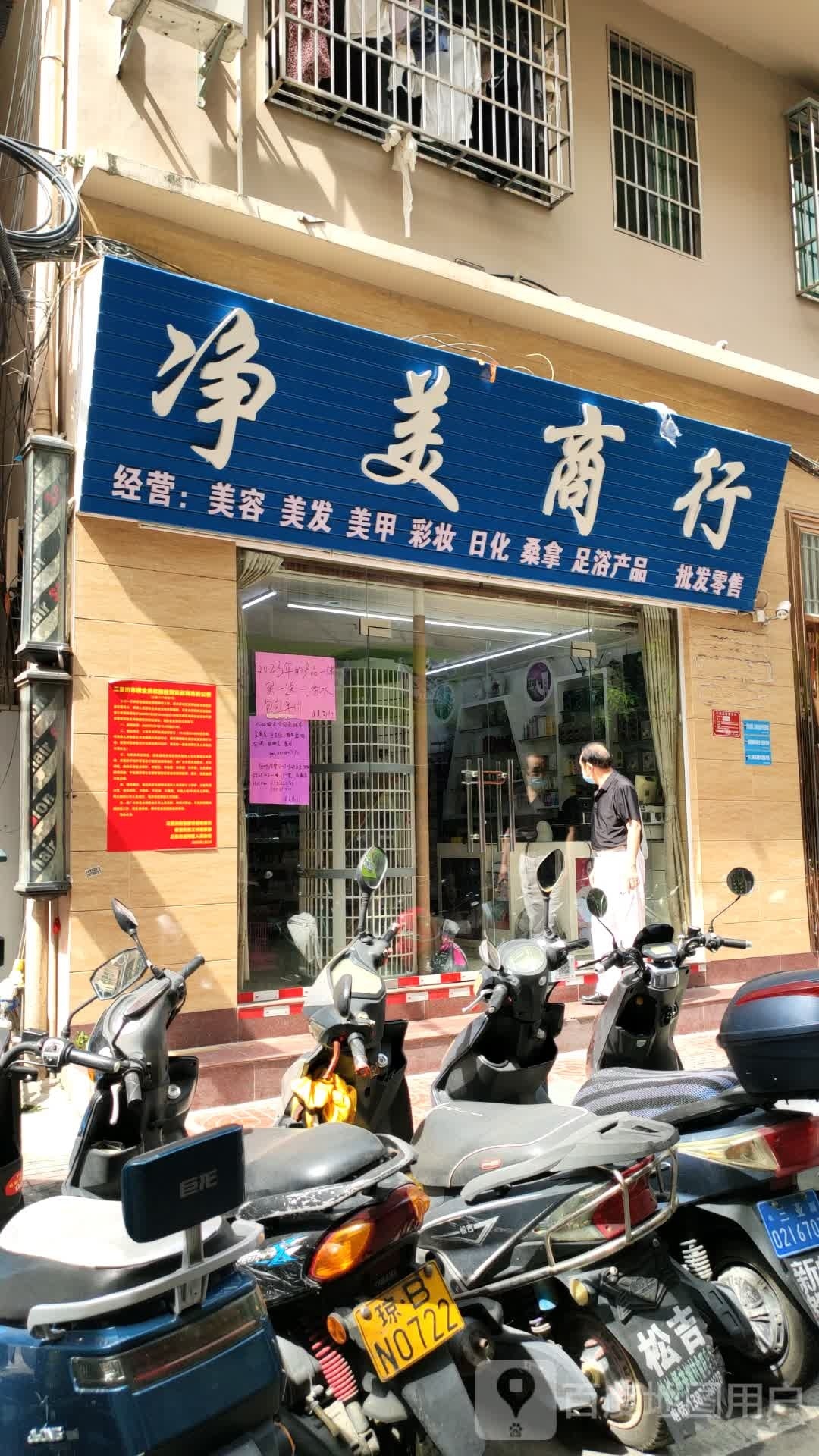 瀚美商行(港华商业广场店)