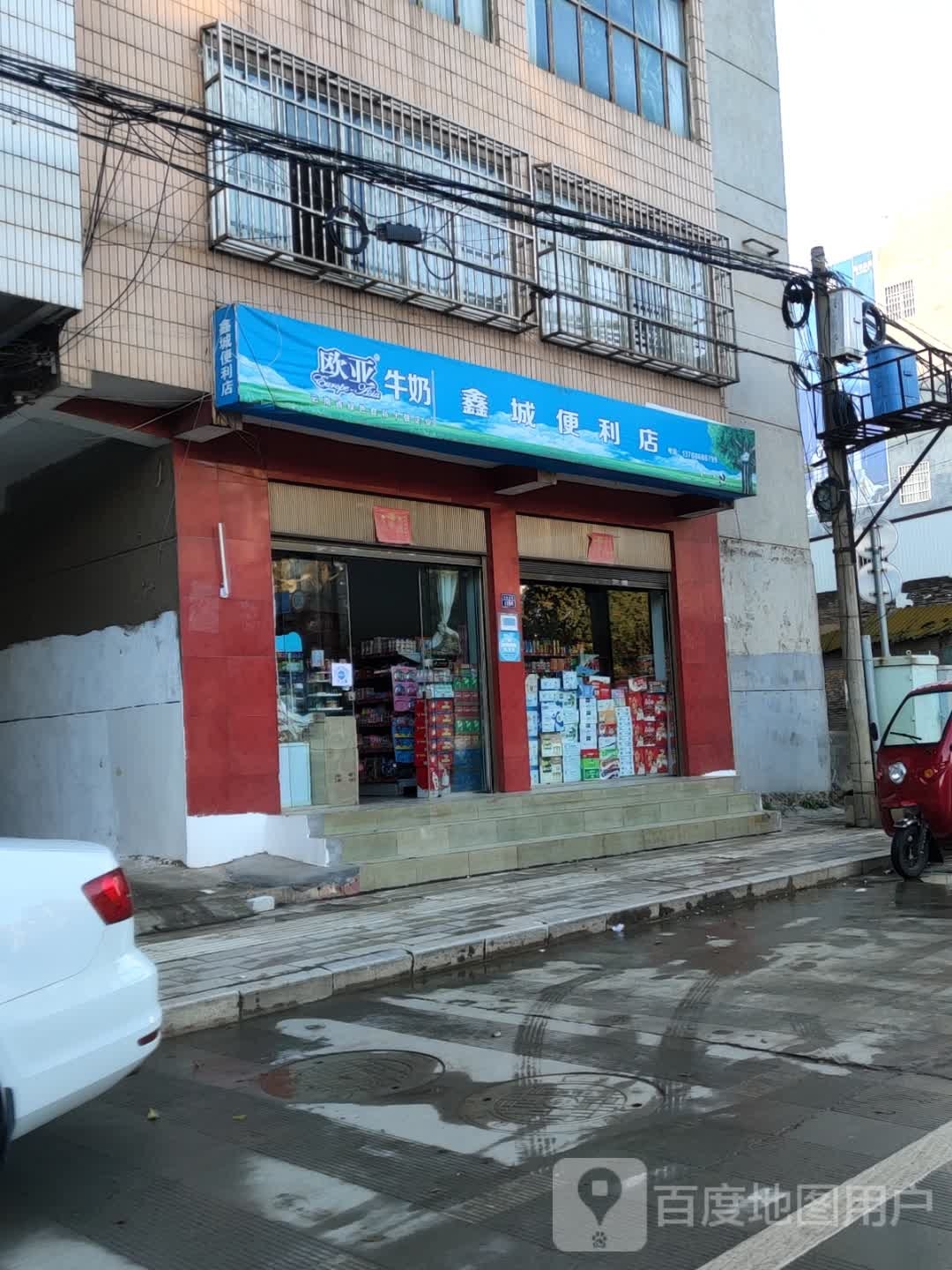 鑫城便利店(中兴北路店)