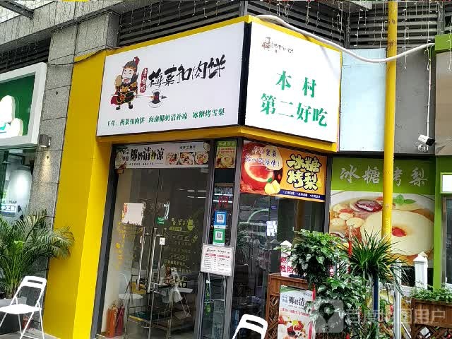 梅菜扣肉饼(嘉乐城店)