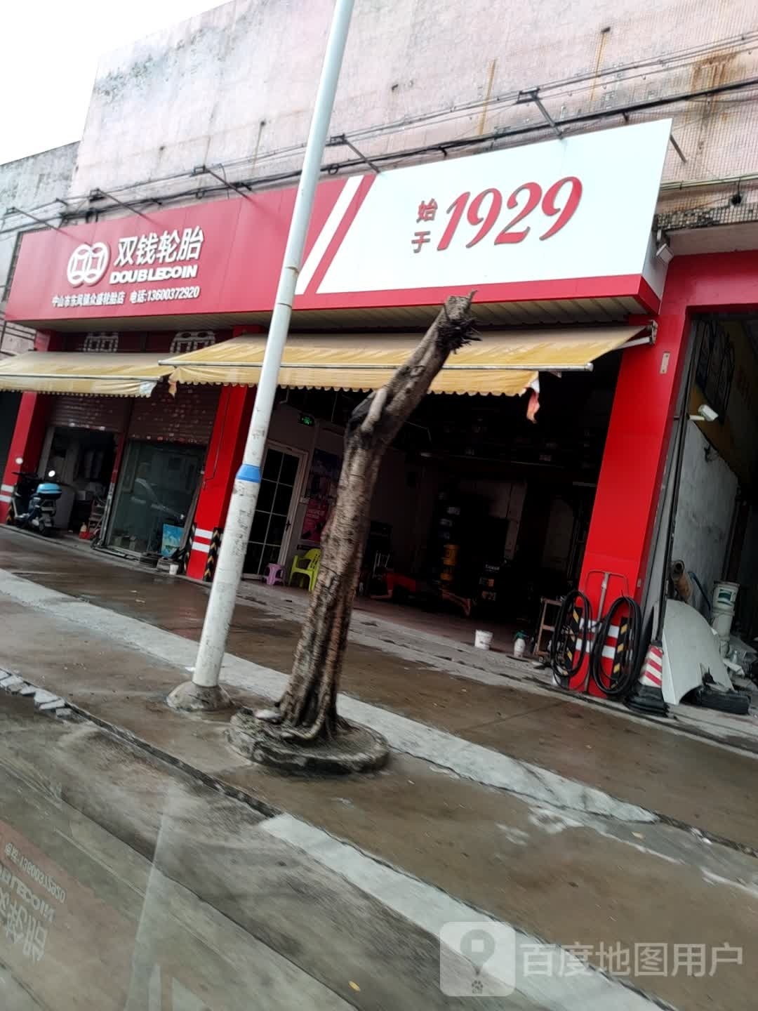 双钱轮胎(联益街店)